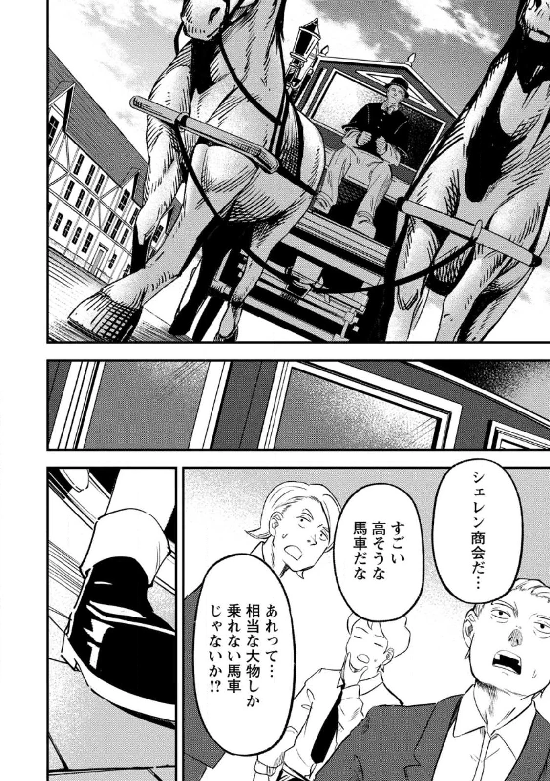 最強宮廷指南役のおっさん、追放された僻地で無双する～幻となった種族の美少女たちを育てて辺境を開拓～ 第17話 - 10