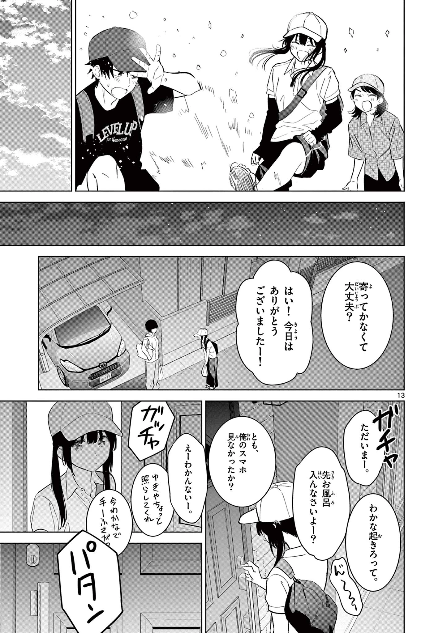 愛してるゲームを終わらせたい 第63話 - 13