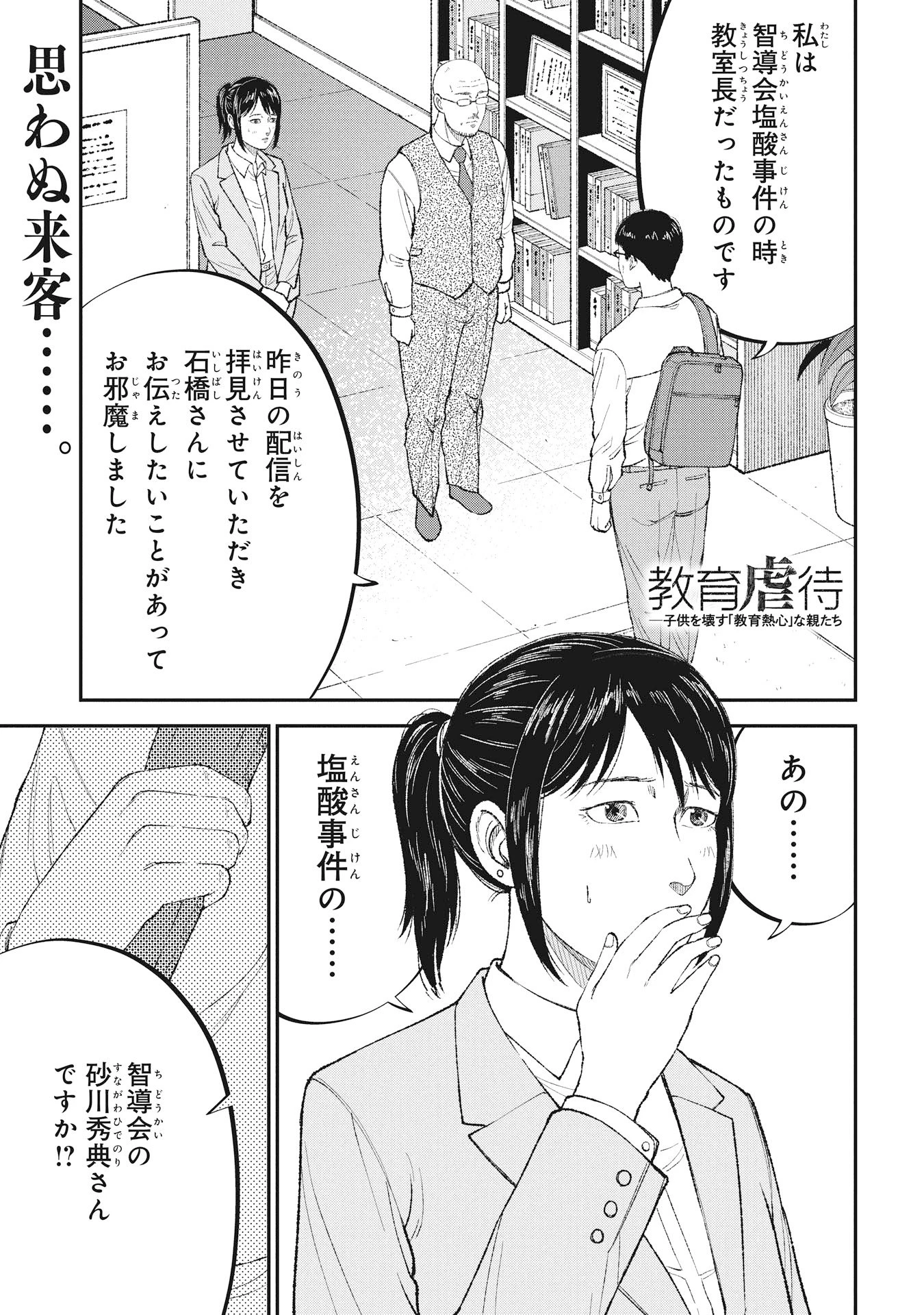 教育虐待　―子供を壊す「教育熱心」な親たち 第21話 - 1