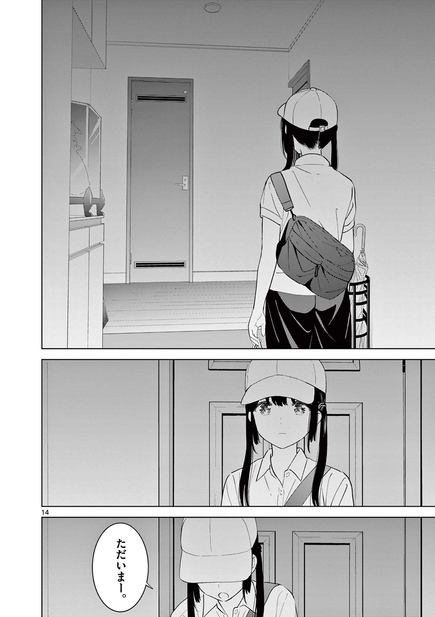 愛してるゲームを終わらせたい 第63話 - 14