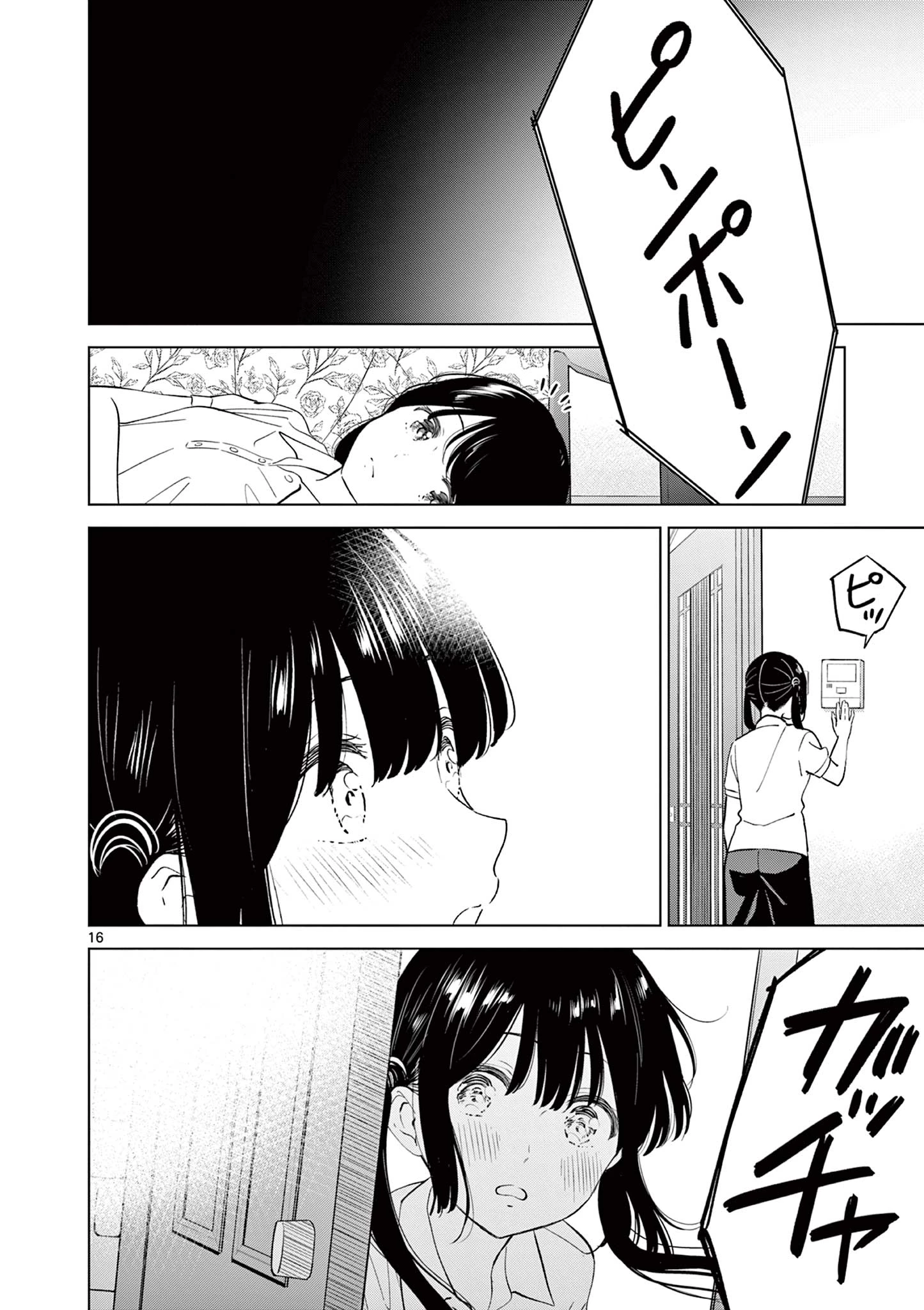 愛してるゲームを終わらせたい 第63話 - 16