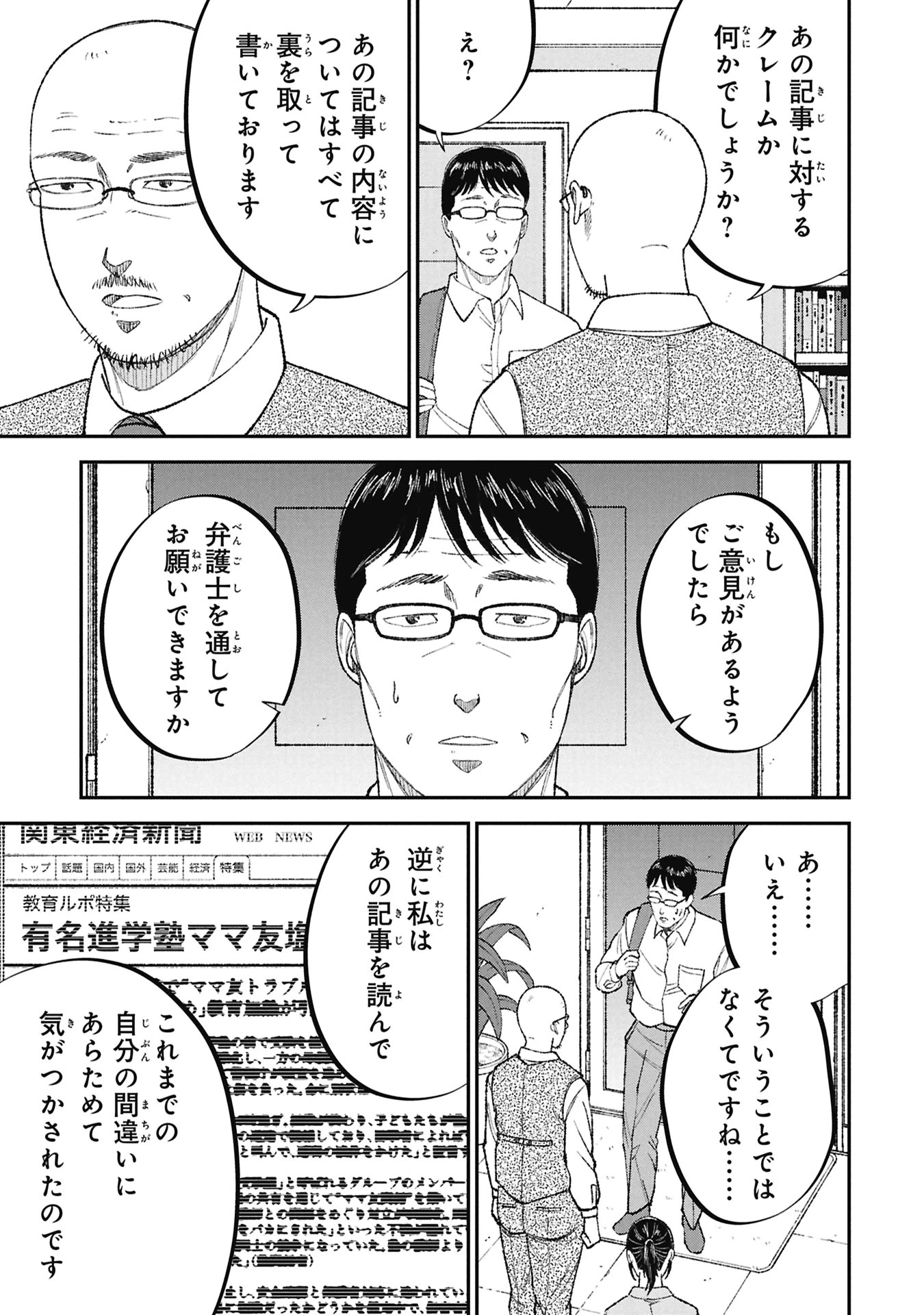 教育虐待　―子供を壊す「教育熱心」な親たち 第21話 - 3