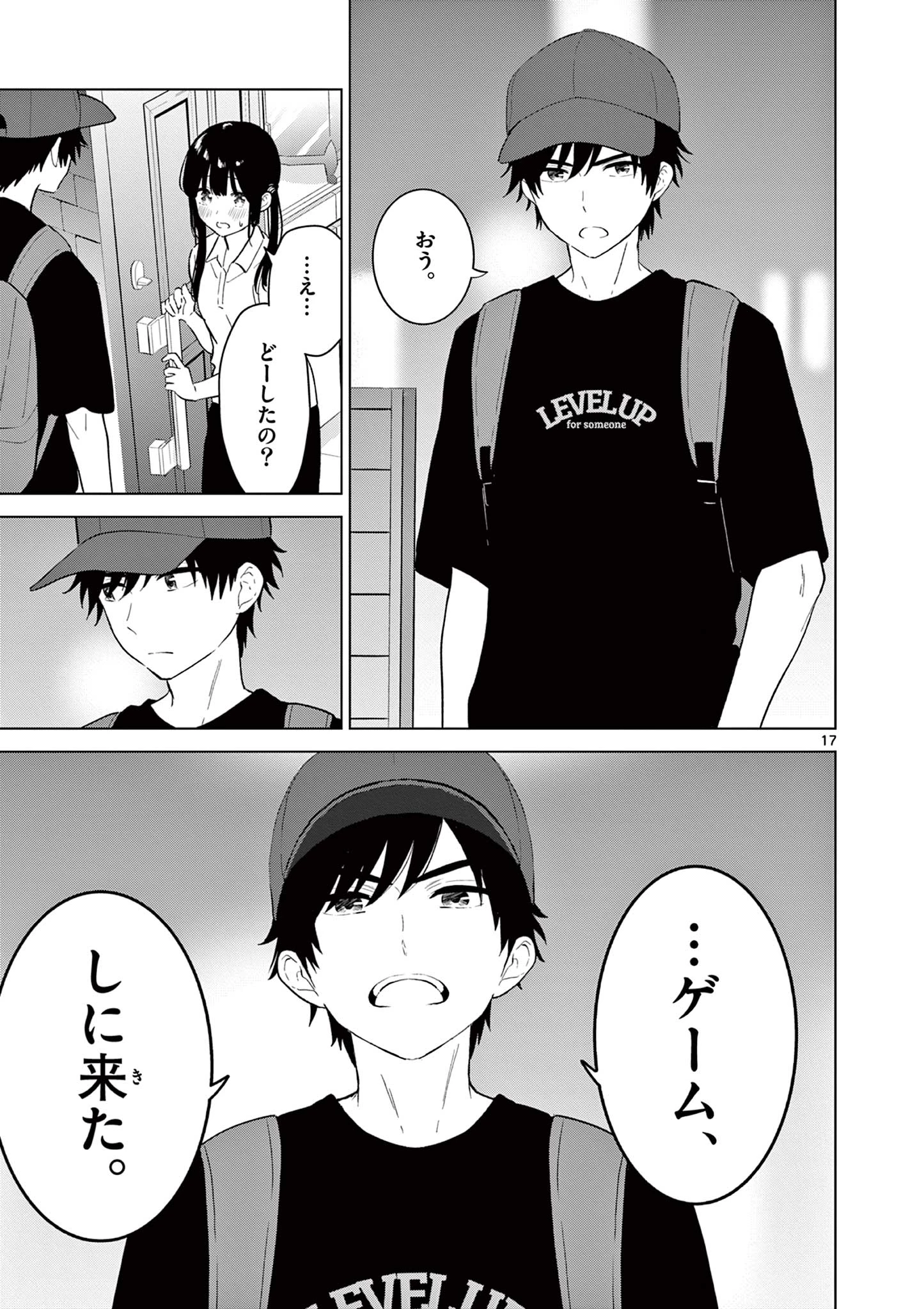 愛してるゲームを終わらせたい 第63話 - 17