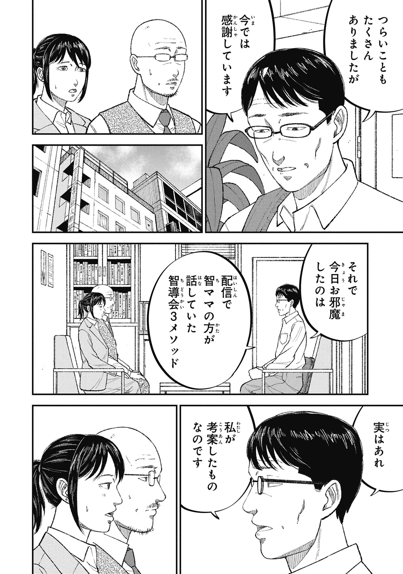 教育虐待　―子供を壊す「教育熱心」な親たち 第21話 - 4
