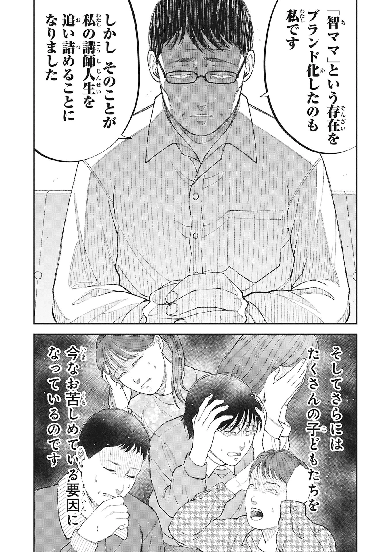 教育虐待　―子供を壊す「教育熱心」な親たち 第21話 - 5