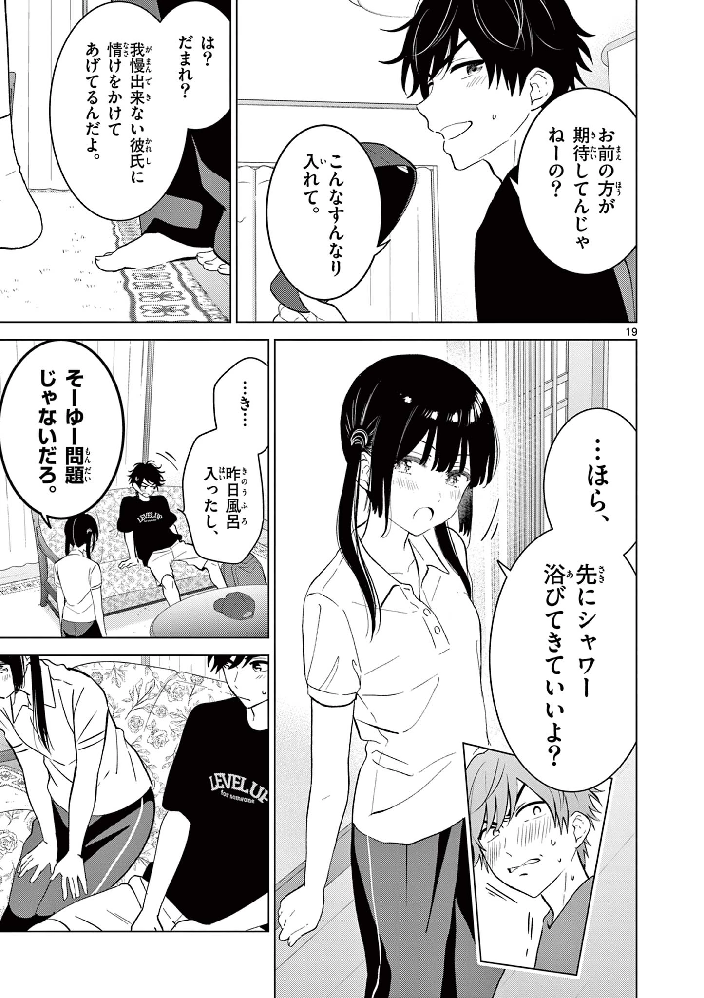 愛してるゲームを終わらせたい 第63話 - 19