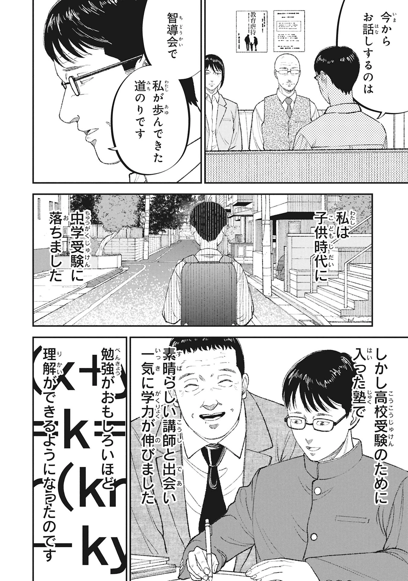 教育虐待　―子供を壊す「教育熱心」な親たち 第21話 - 6