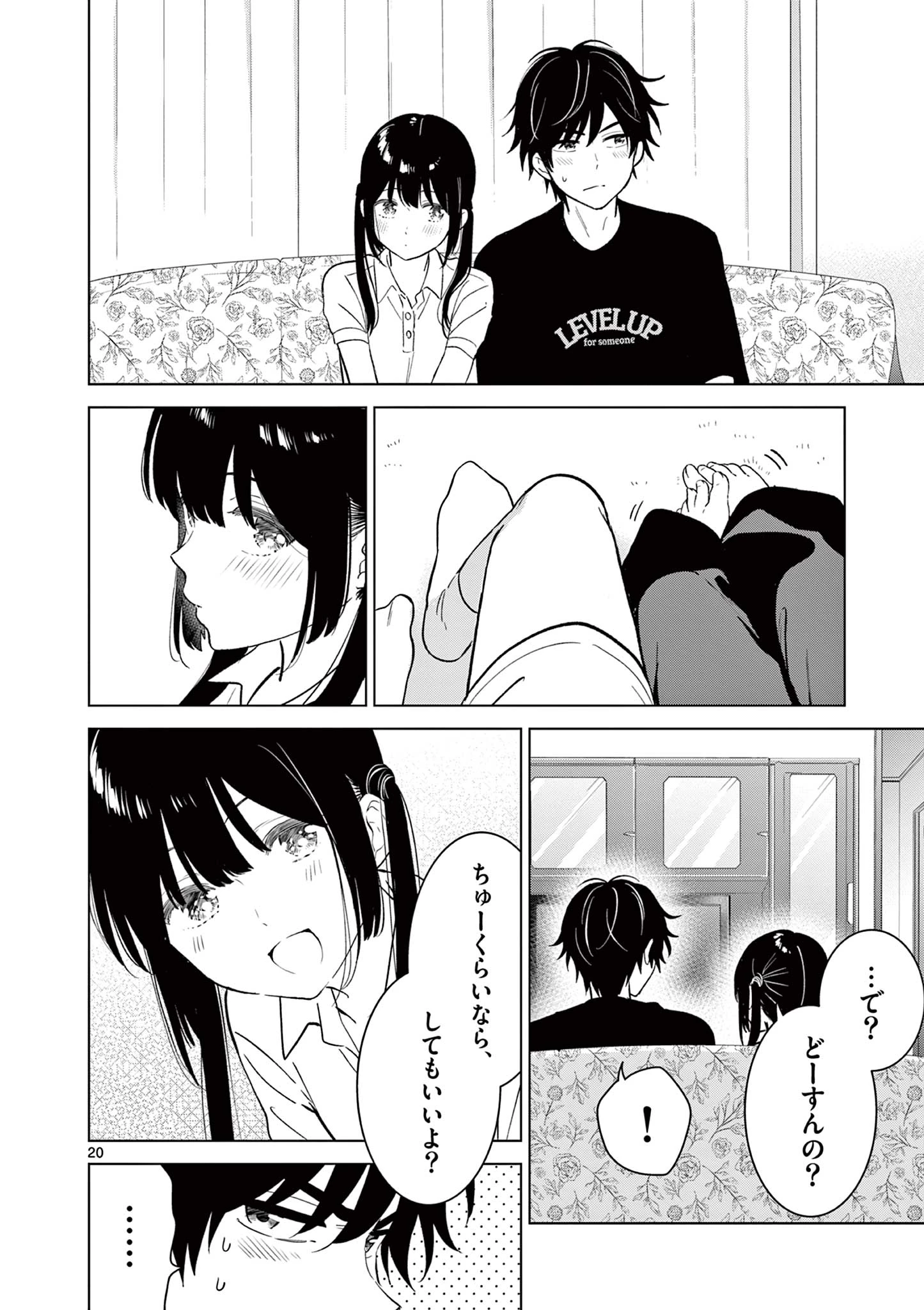 愛してるゲームを終わらせたい 第63話 - 20