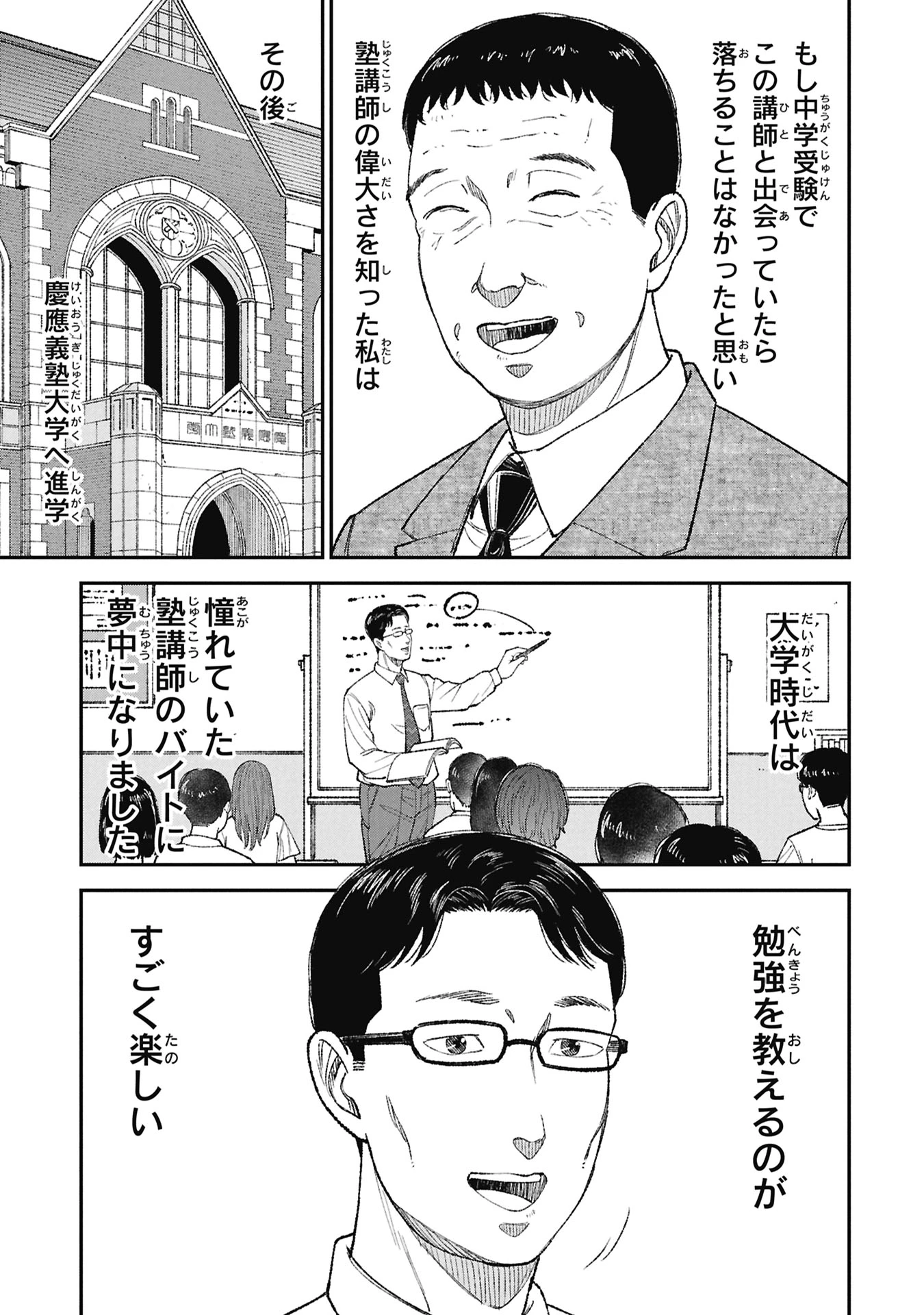 教育虐待　―子供を壊す「教育熱心」な親たち 第21話 - 7