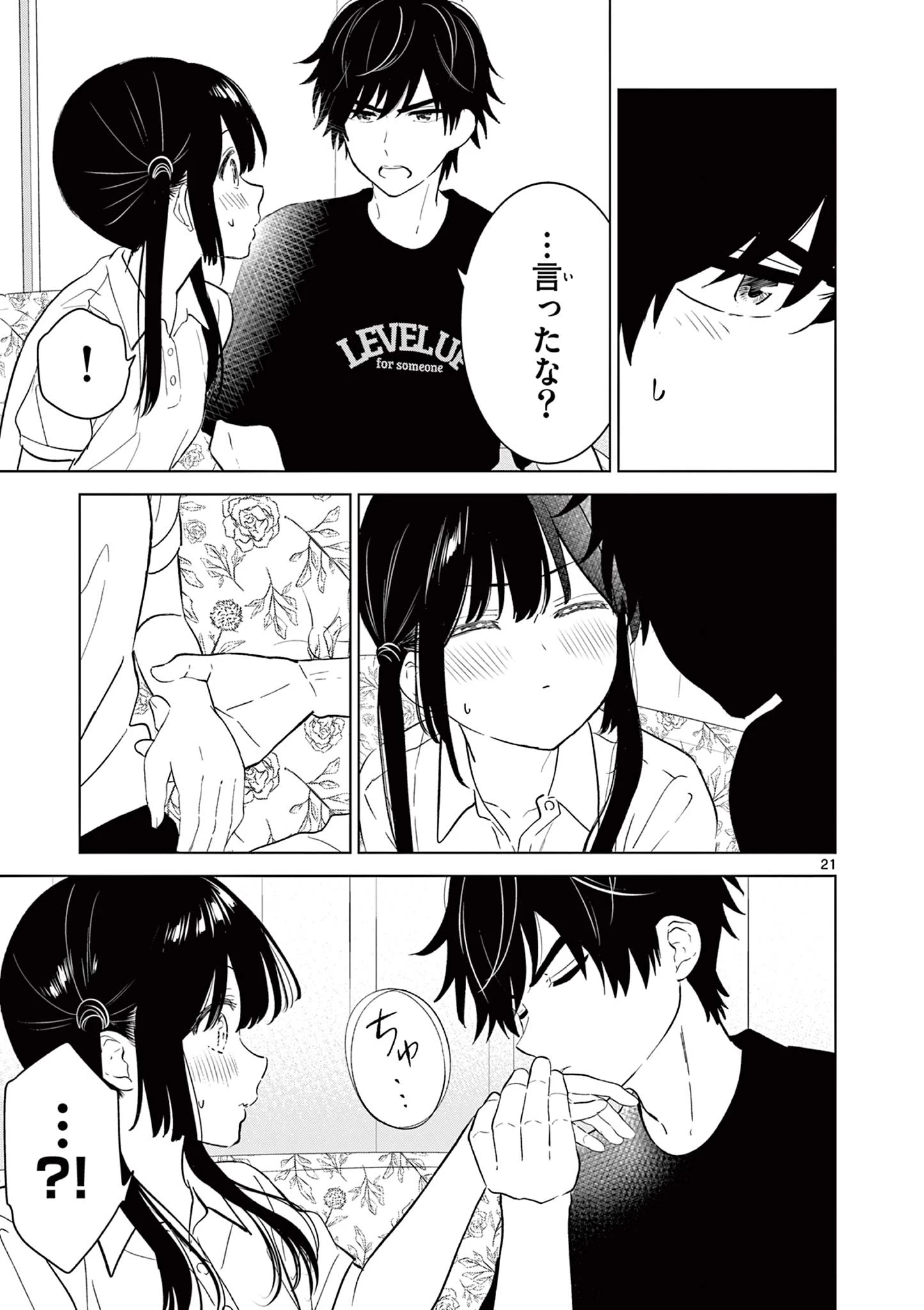 愛してるゲームを終わらせたい 第63話 - 21