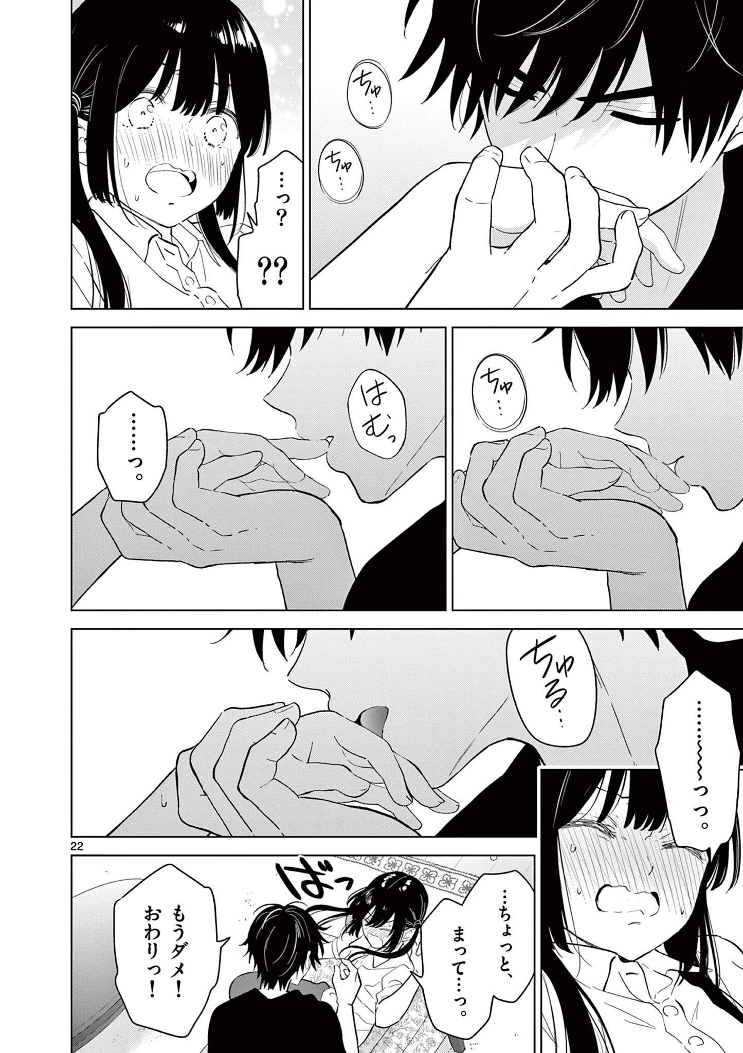 愛してるゲームを終わらせたい 第63話 - 22