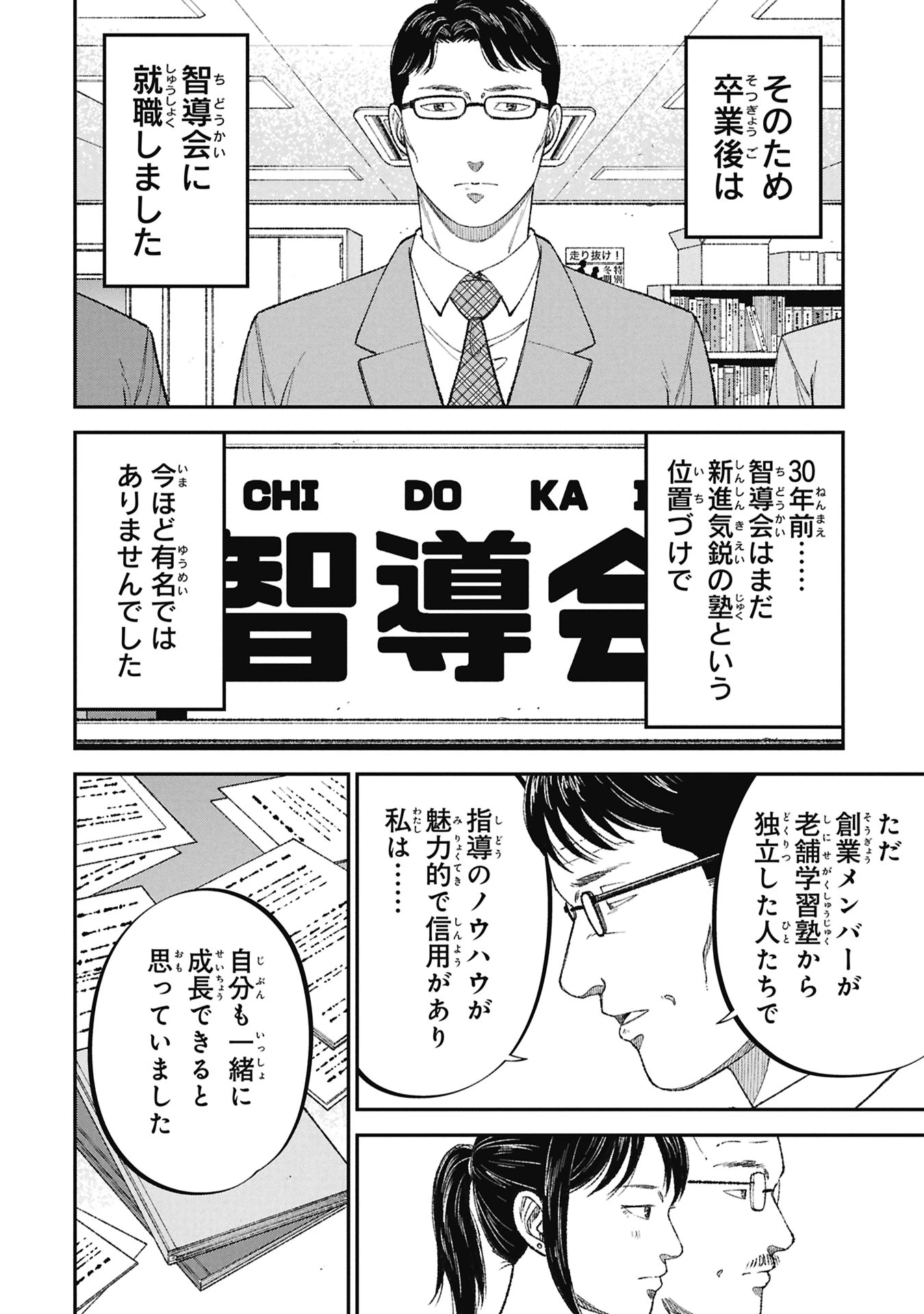 教育虐待　―子供を壊す「教育熱心」な親たち 第21話 - 8