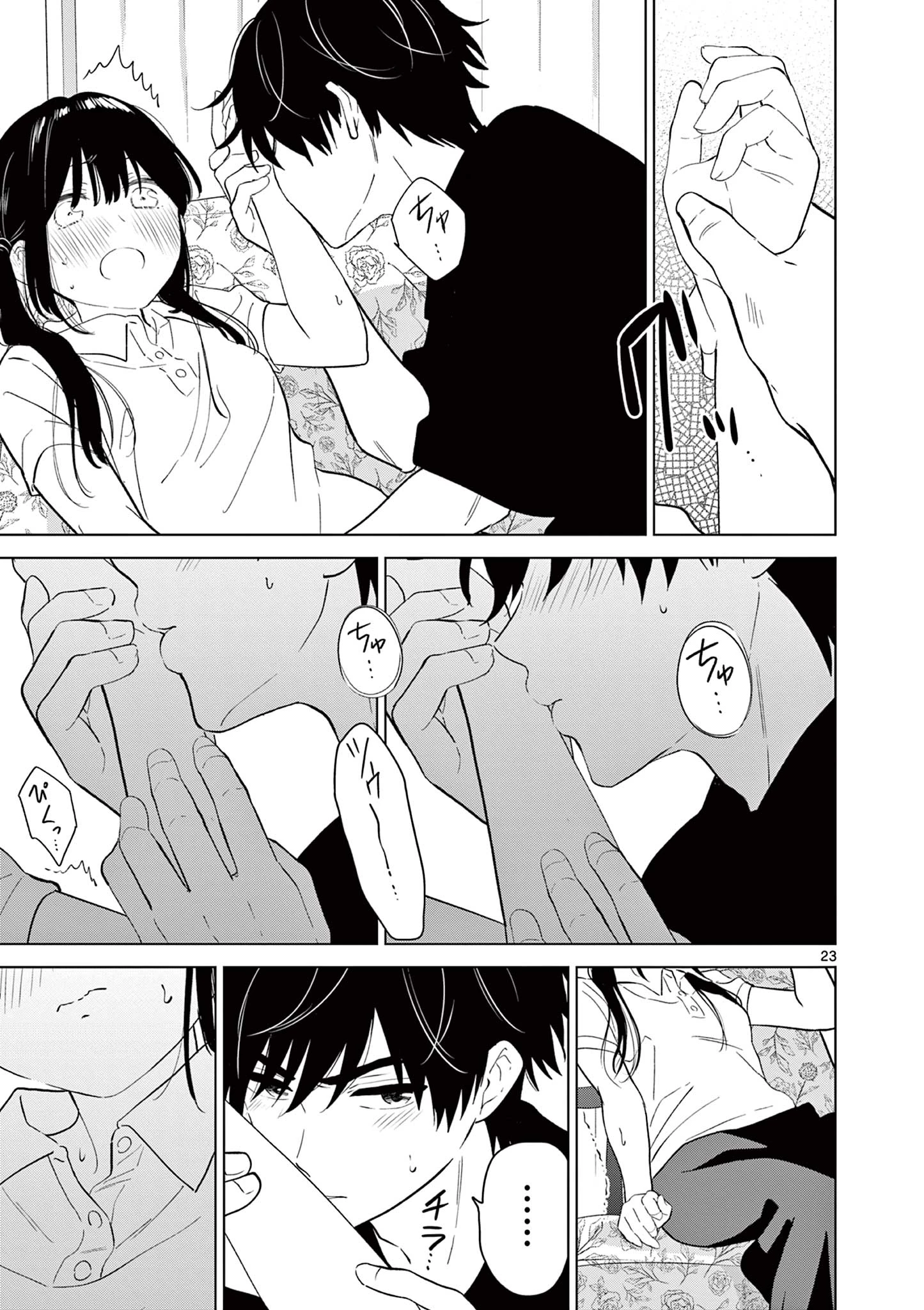 愛してるゲームを終わらせたい 第63話 - 23