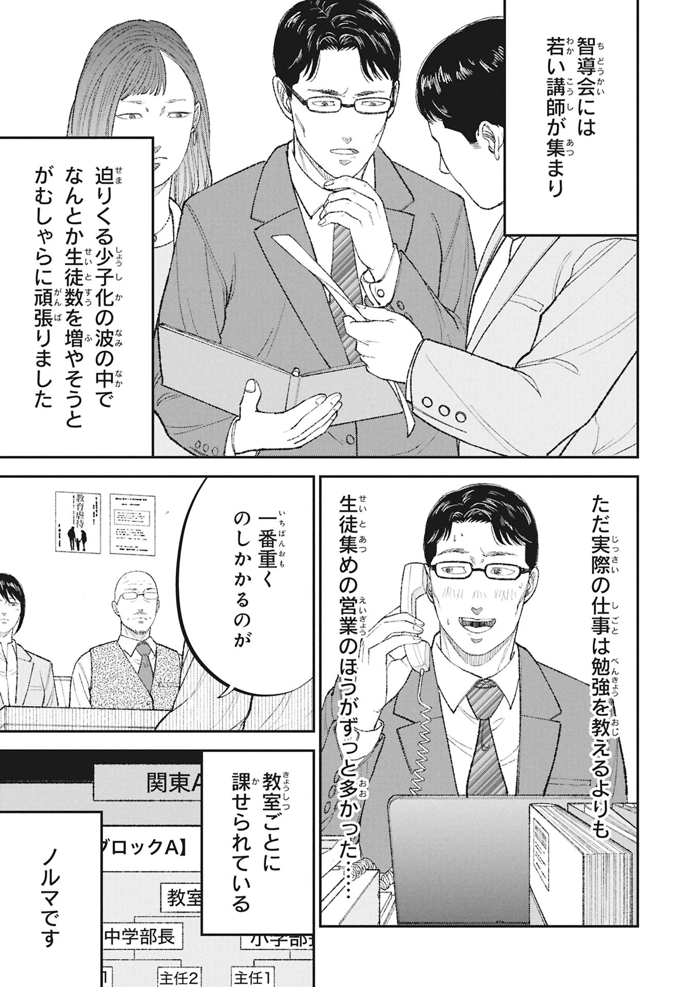 教育虐待　―子供を壊す「教育熱心」な親たち 第21話 - 9