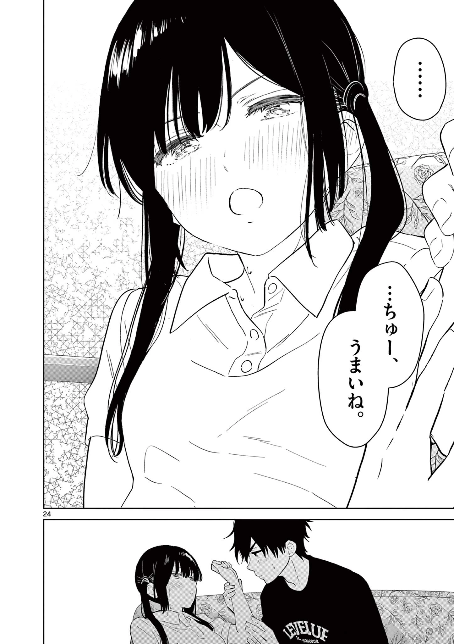 愛してるゲームを終わらせたい 第63話 - 24