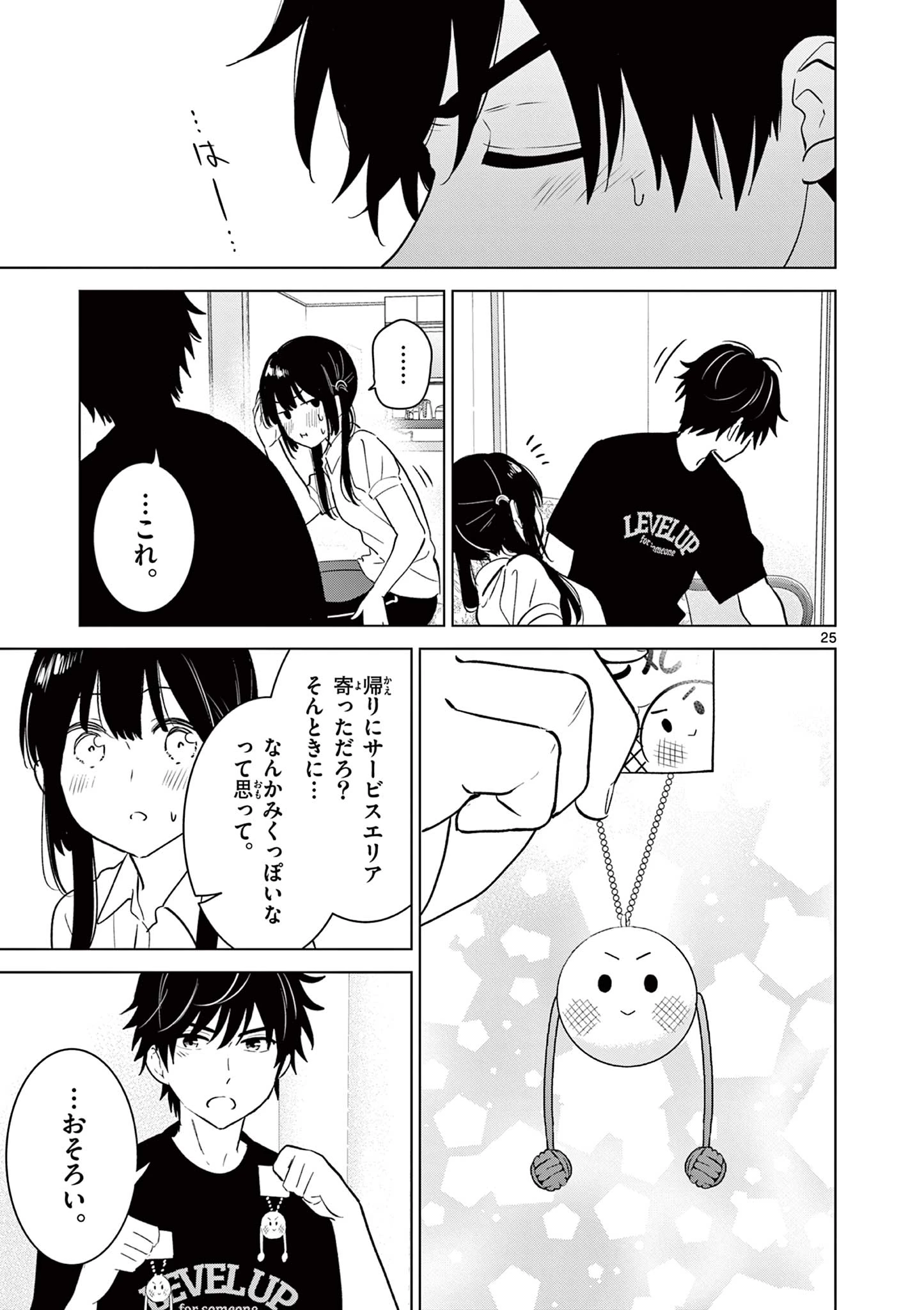 愛してるゲームを終わらせたい 第63話 - 25