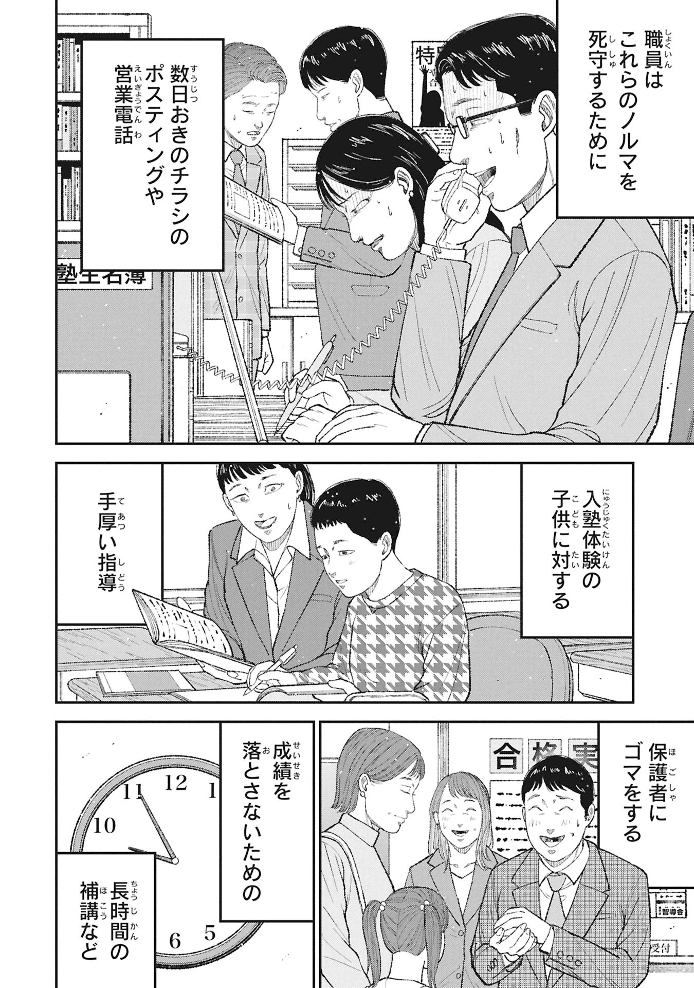 教育虐待　―子供を壊す「教育熱心」な親たち 第21話 - 12