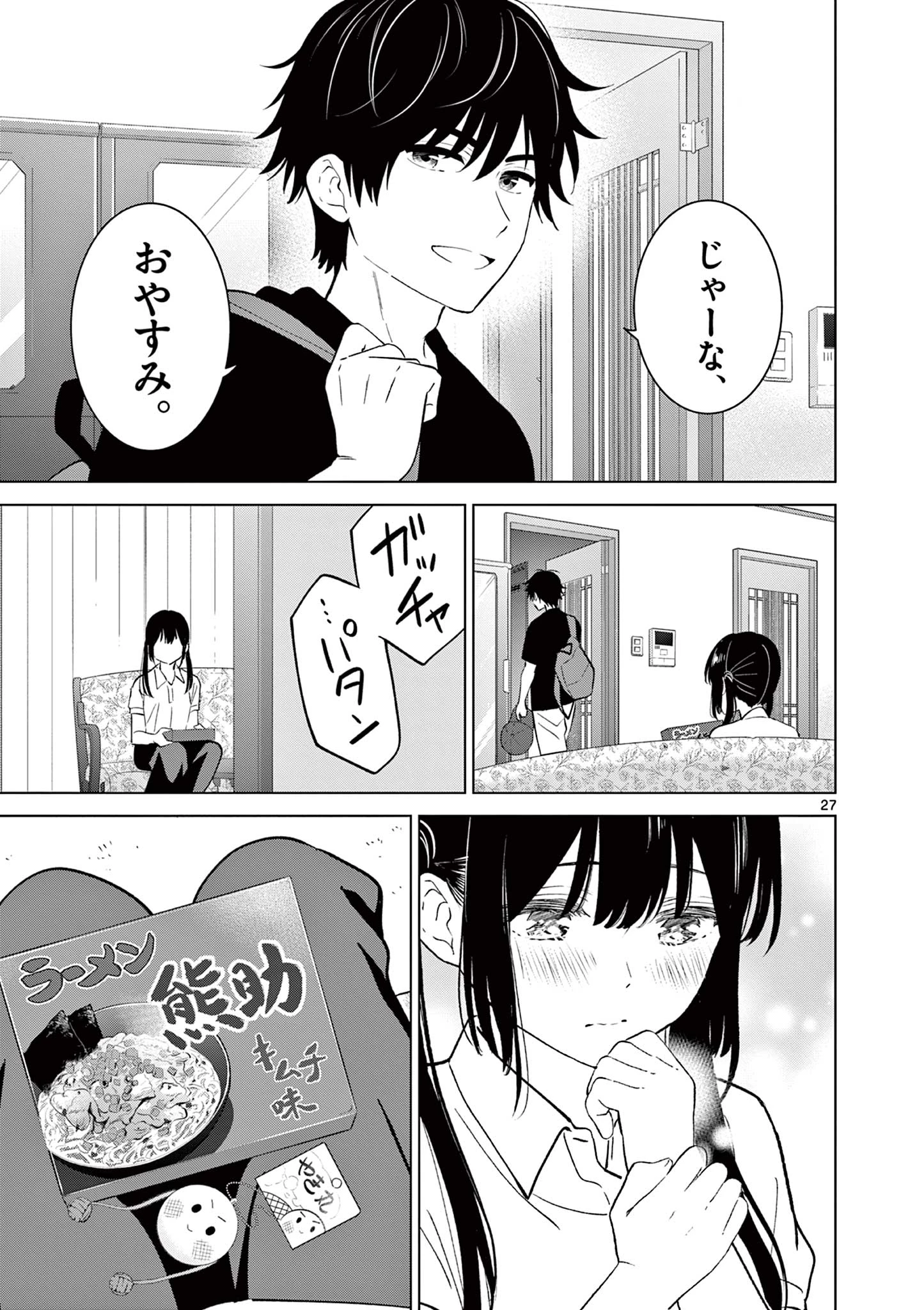 愛してるゲームを終わらせたい 第63話 - 27