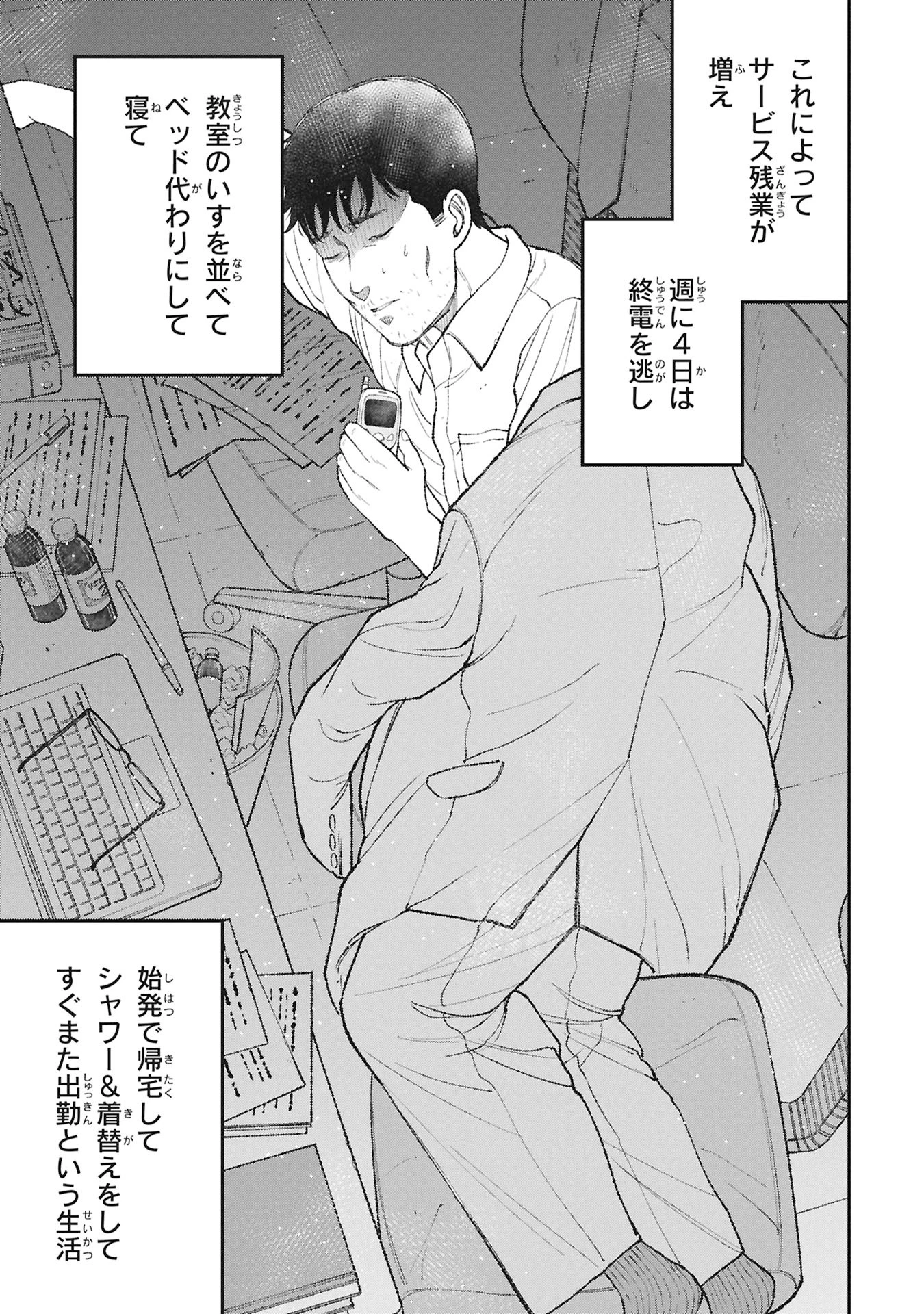 教育虐待　―子供を壊す「教育熱心」な親たち 第21話 - 13