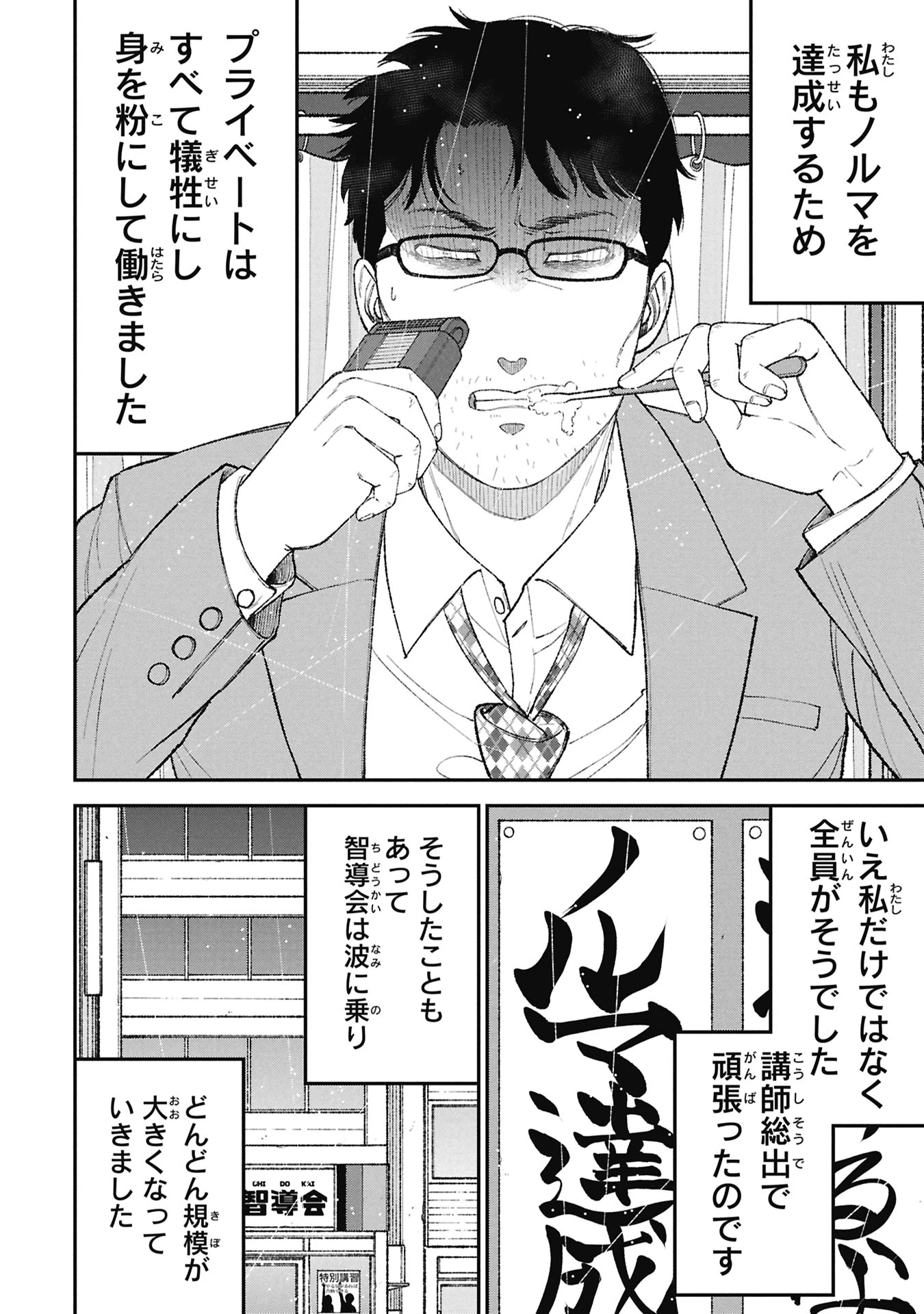 教育虐待　―子供を壊す「教育熱心」な親たち 第21話 - 14