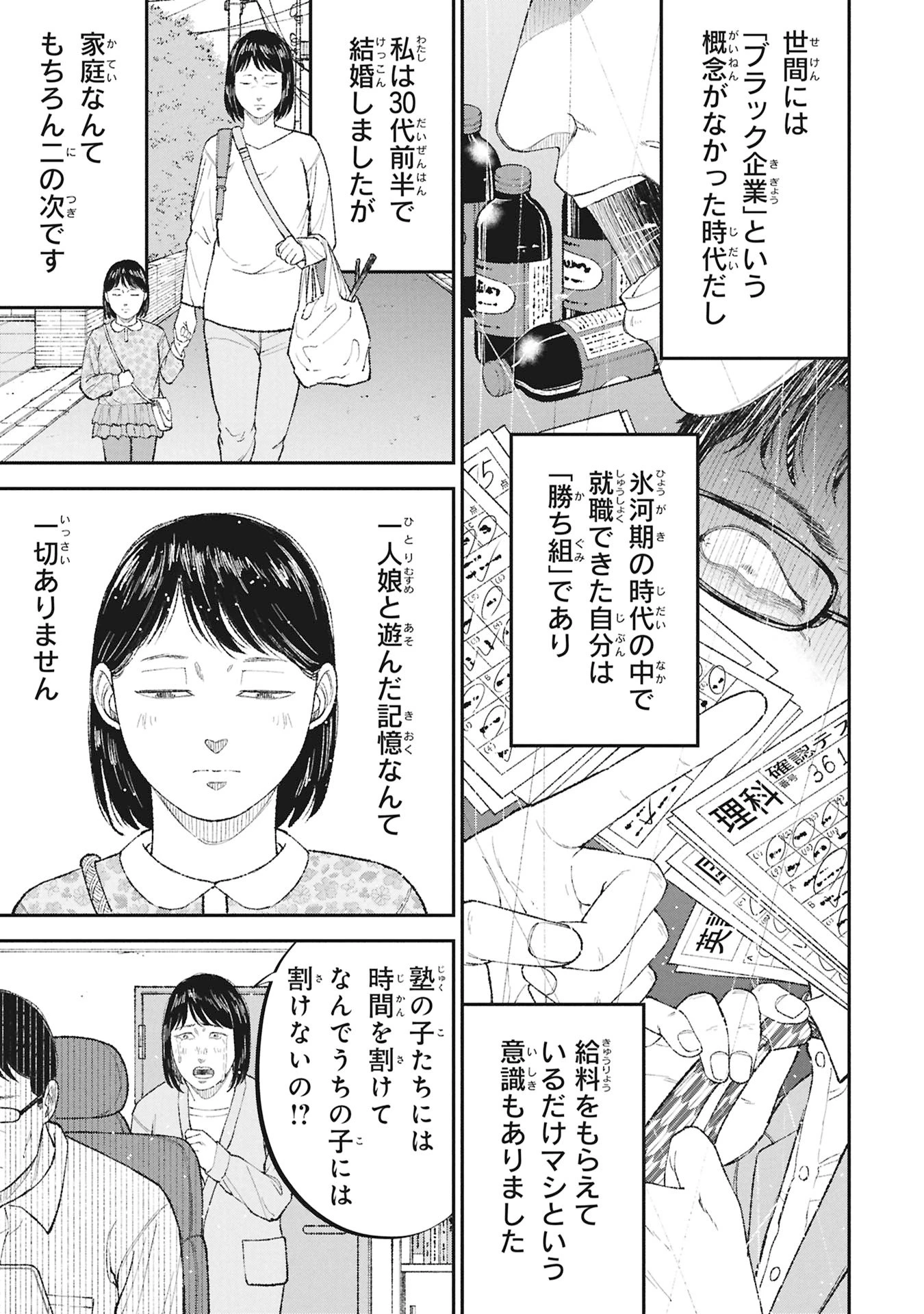 教育虐待　―子供を壊す「教育熱心」な親たち 第21話 - 15