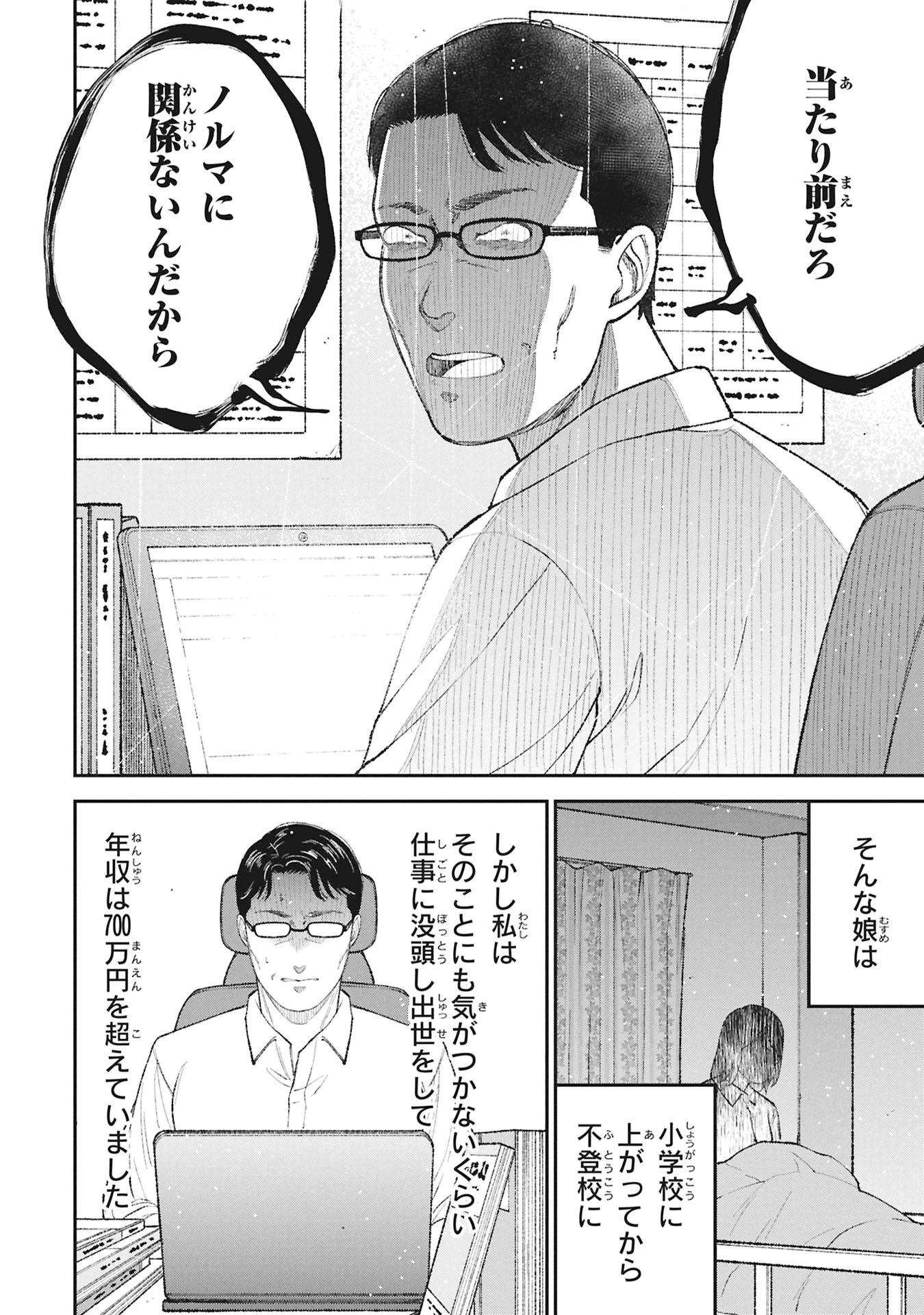 教育虐待　―子供を壊す「教育熱心」な親たち 第21話 - 16