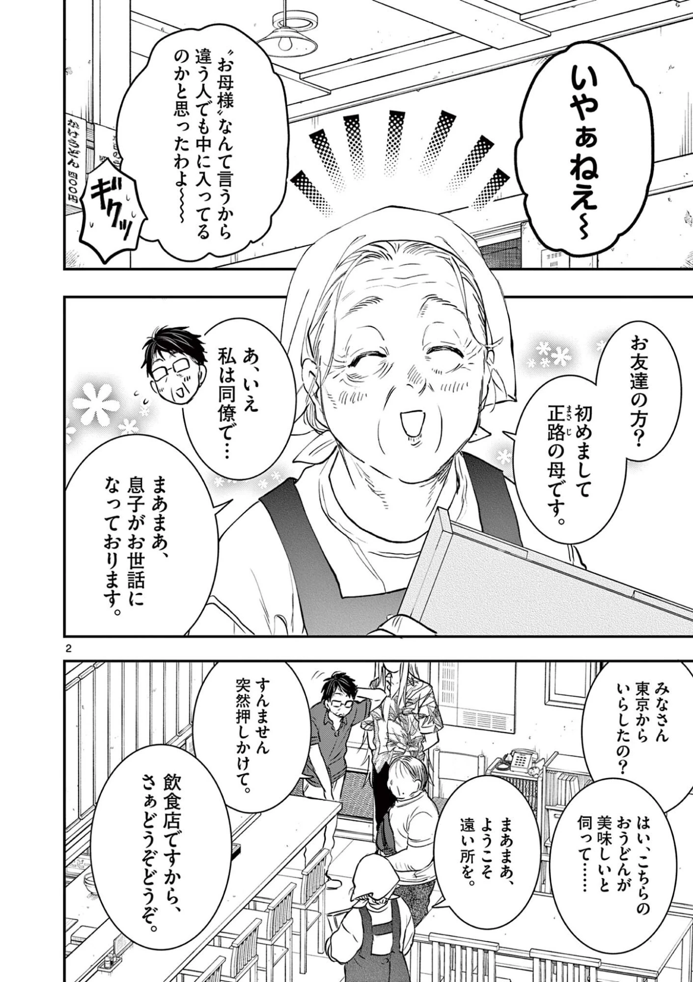 おじ転生～悪役令嬢の加齢なる生活～ 第24話 - 2