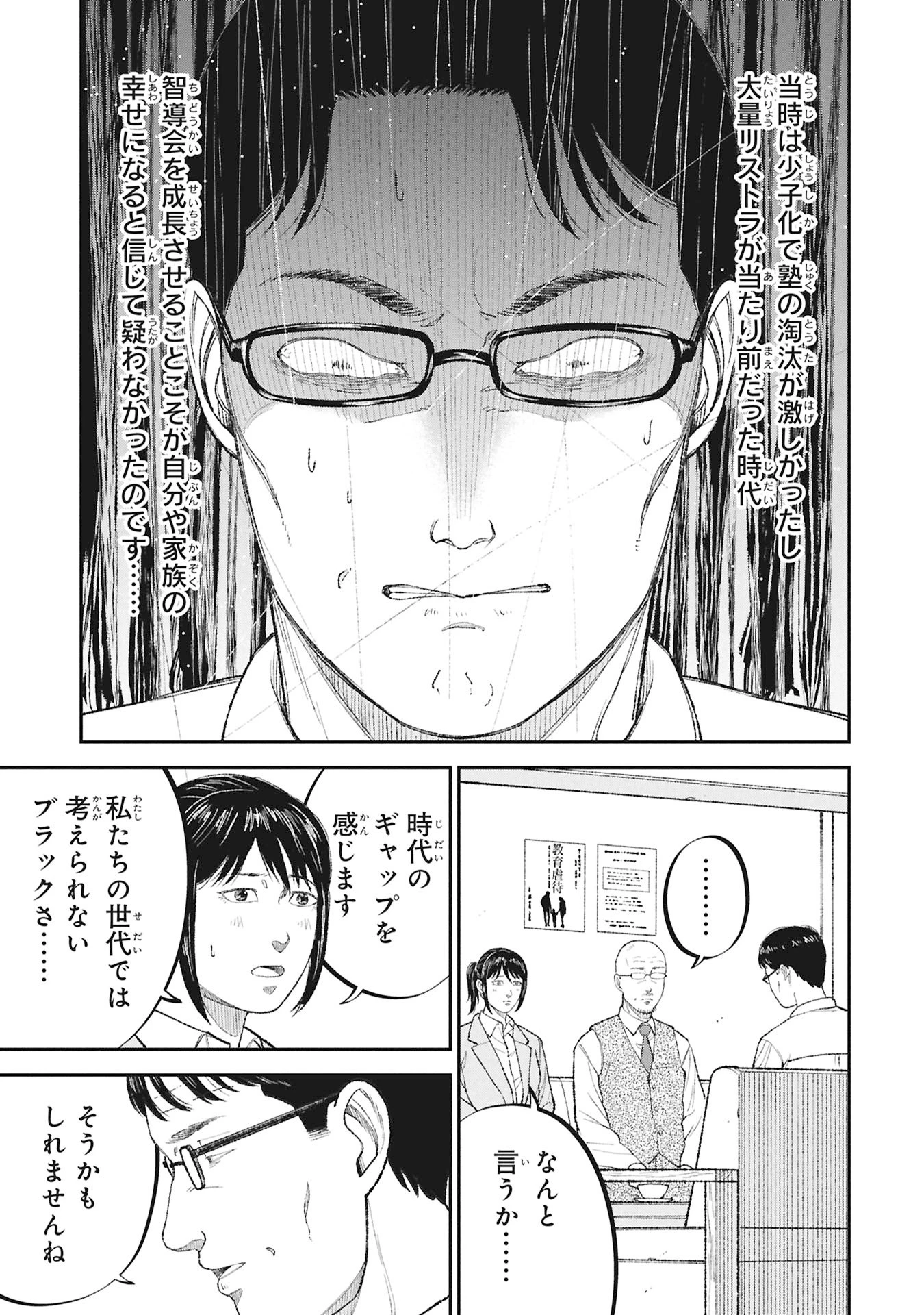 教育虐待　―子供を壊す「教育熱心」な親たち 第21話 - 17