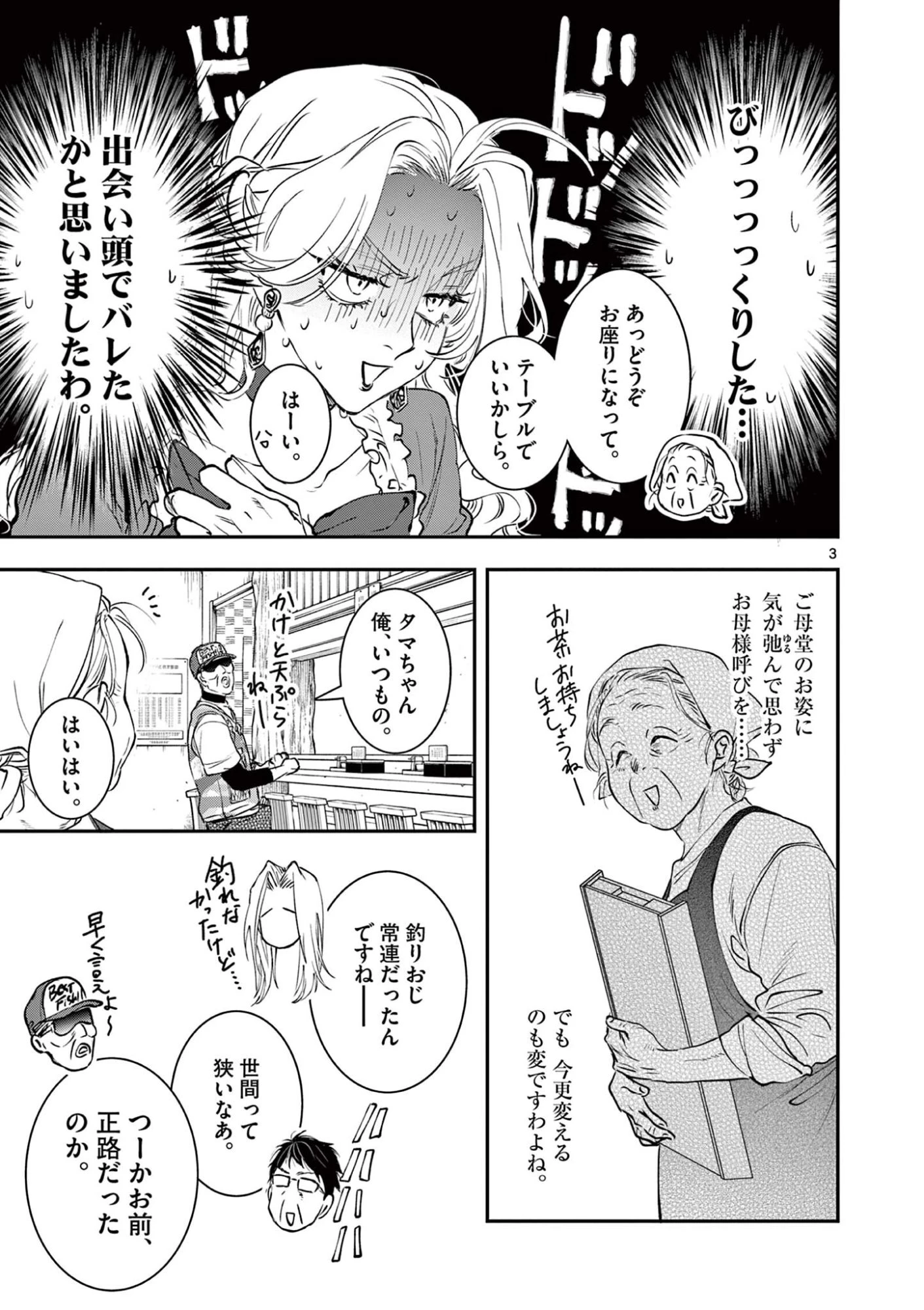 おじ転生～悪役令嬢の加齢なる生活～ 第24話 - 3