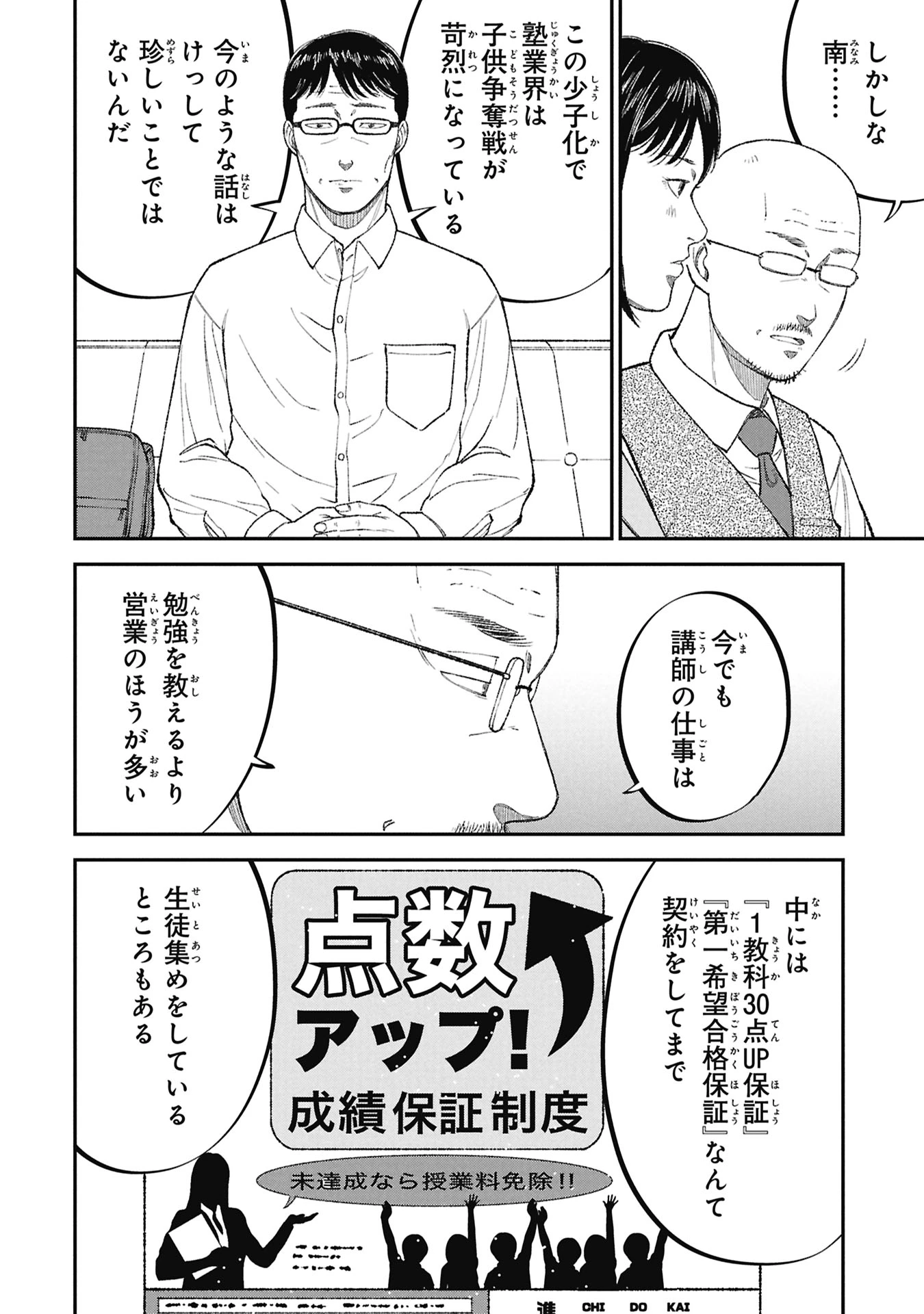 教育虐待　―子供を壊す「教育熱心」な親たち 第21話 - 18