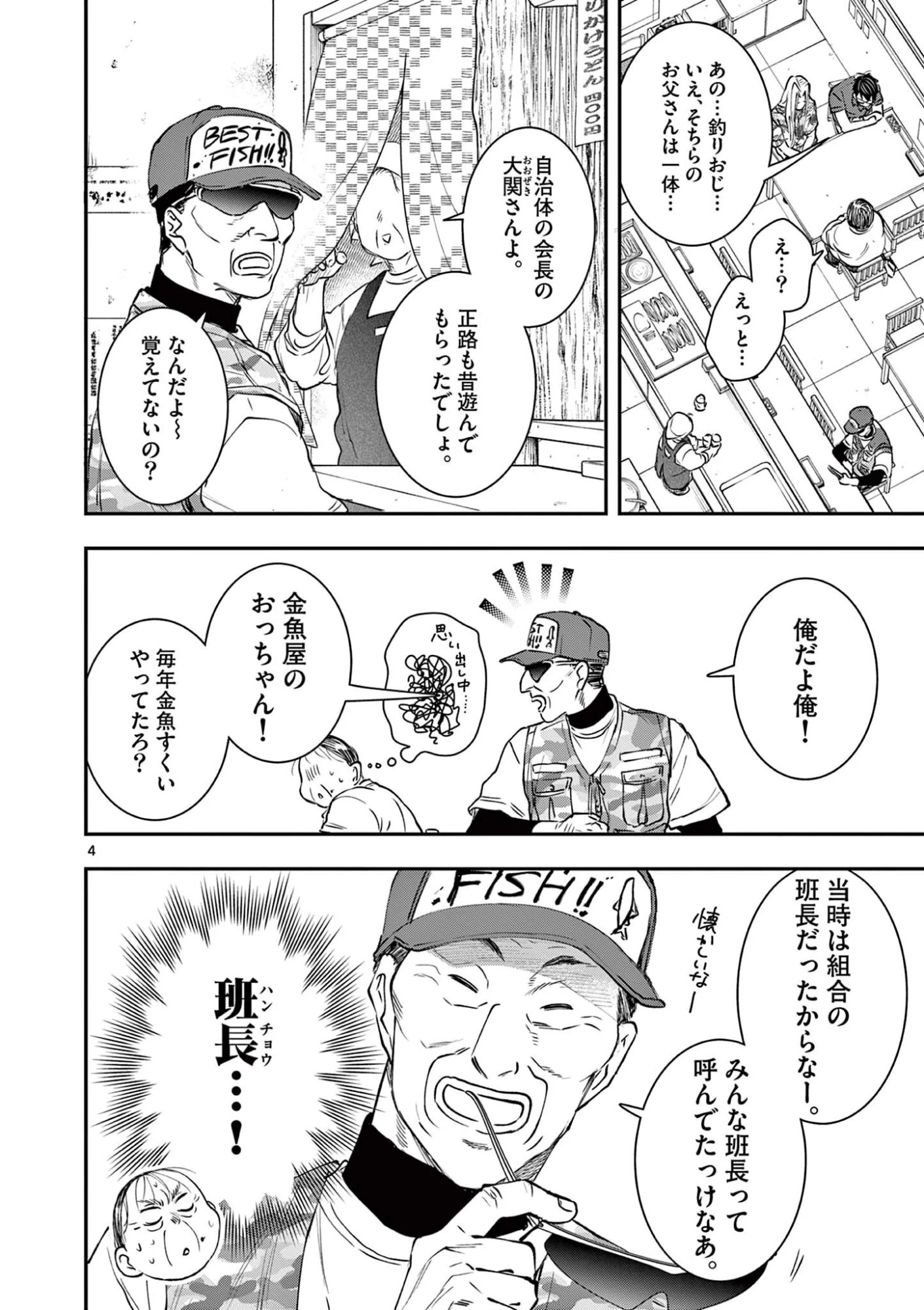 おじ転生～悪役令嬢の加齢なる生活～ 第24話 - 4