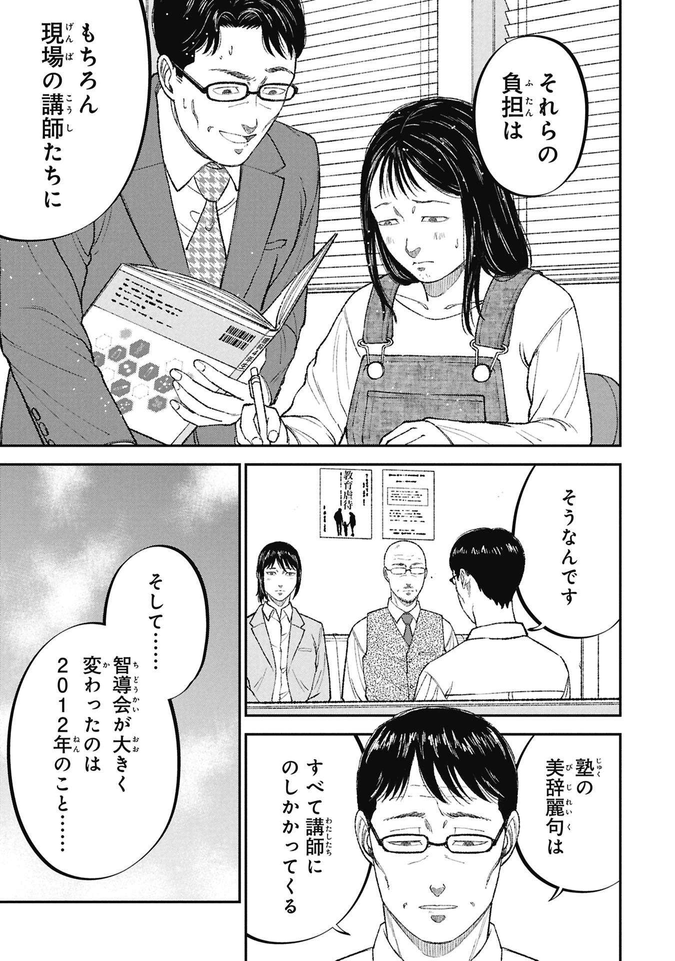 教育虐待　―子供を壊す「教育熱心」な親たち 第21話 - 19