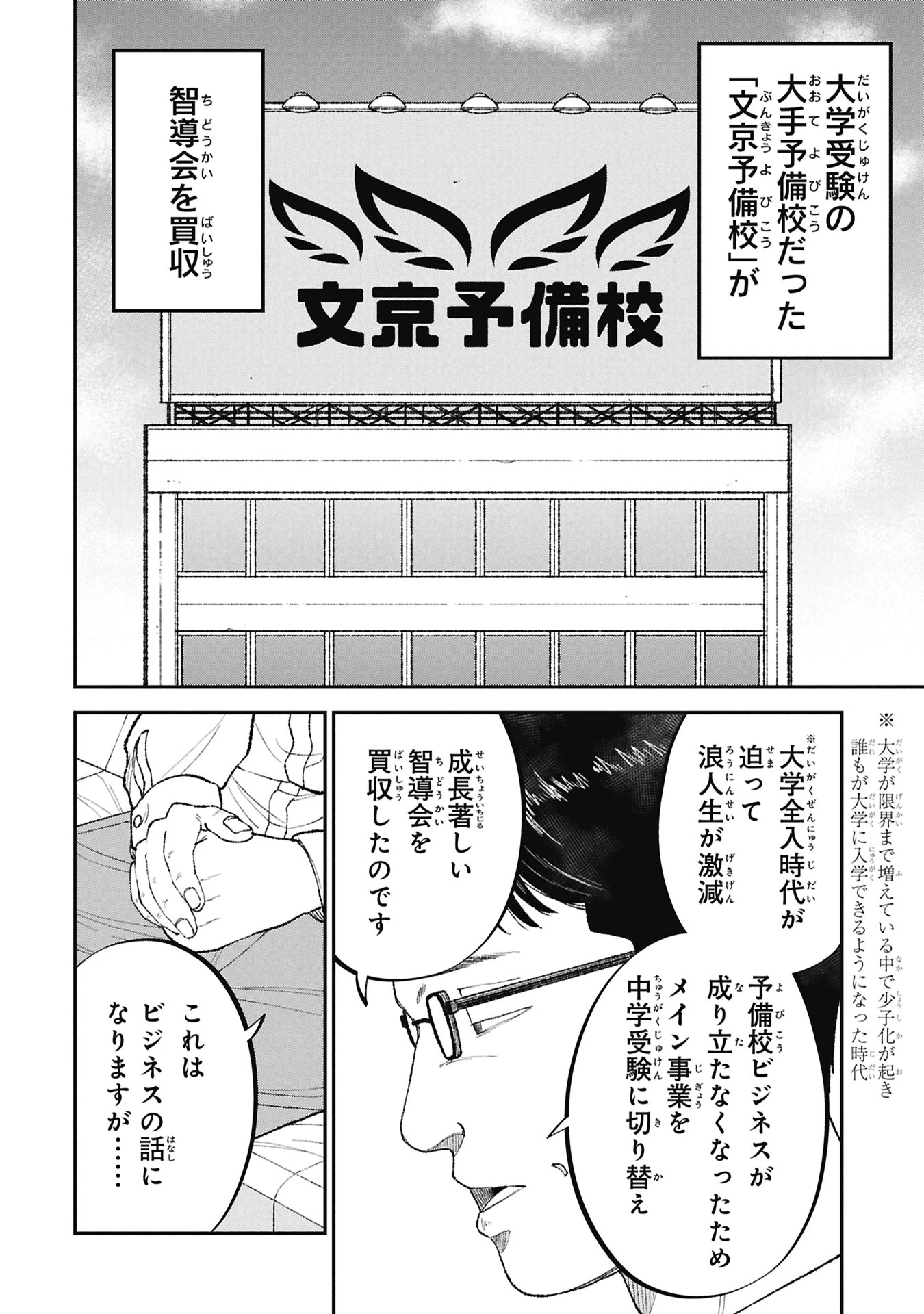 教育虐待　―子供を壊す「教育熱心」な親たち 第21話 - 20