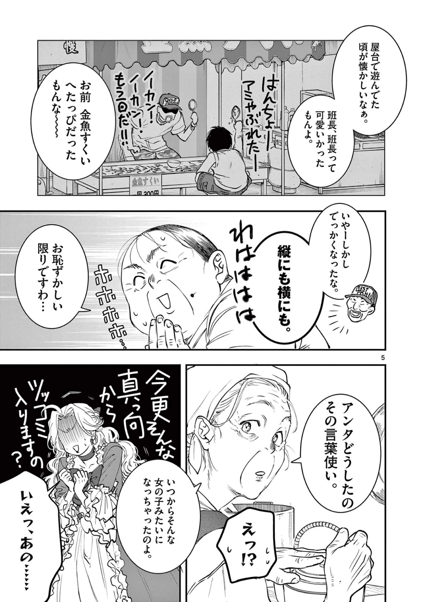 おじ転生～悪役令嬢の加齢なる生活～ 第24話 - 5