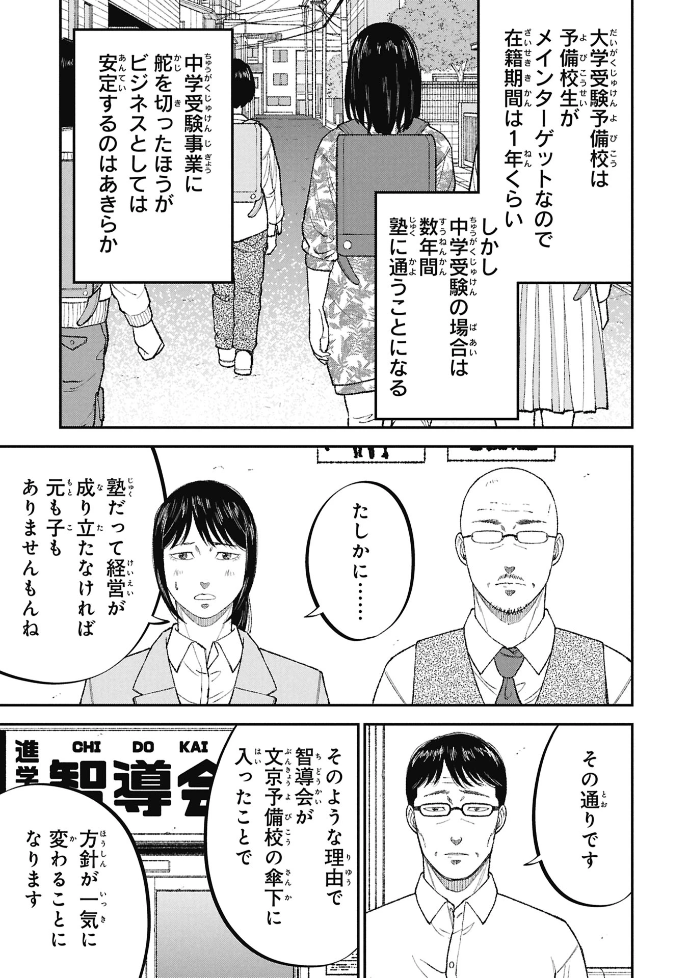 教育虐待　―子供を壊す「教育熱心」な親たち 第21話 - 21