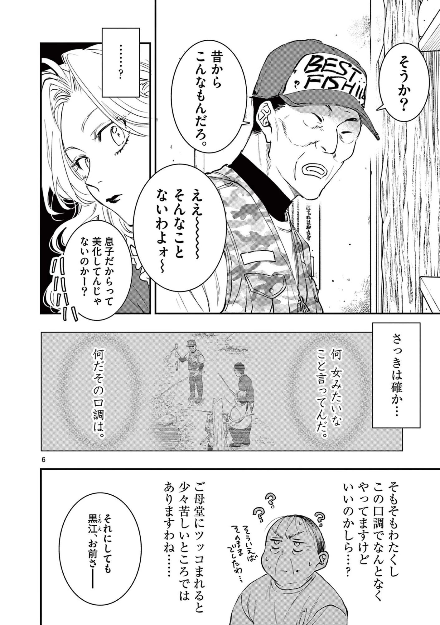 おじ転生～悪役令嬢の加齢なる生活～ 第24話 - 6