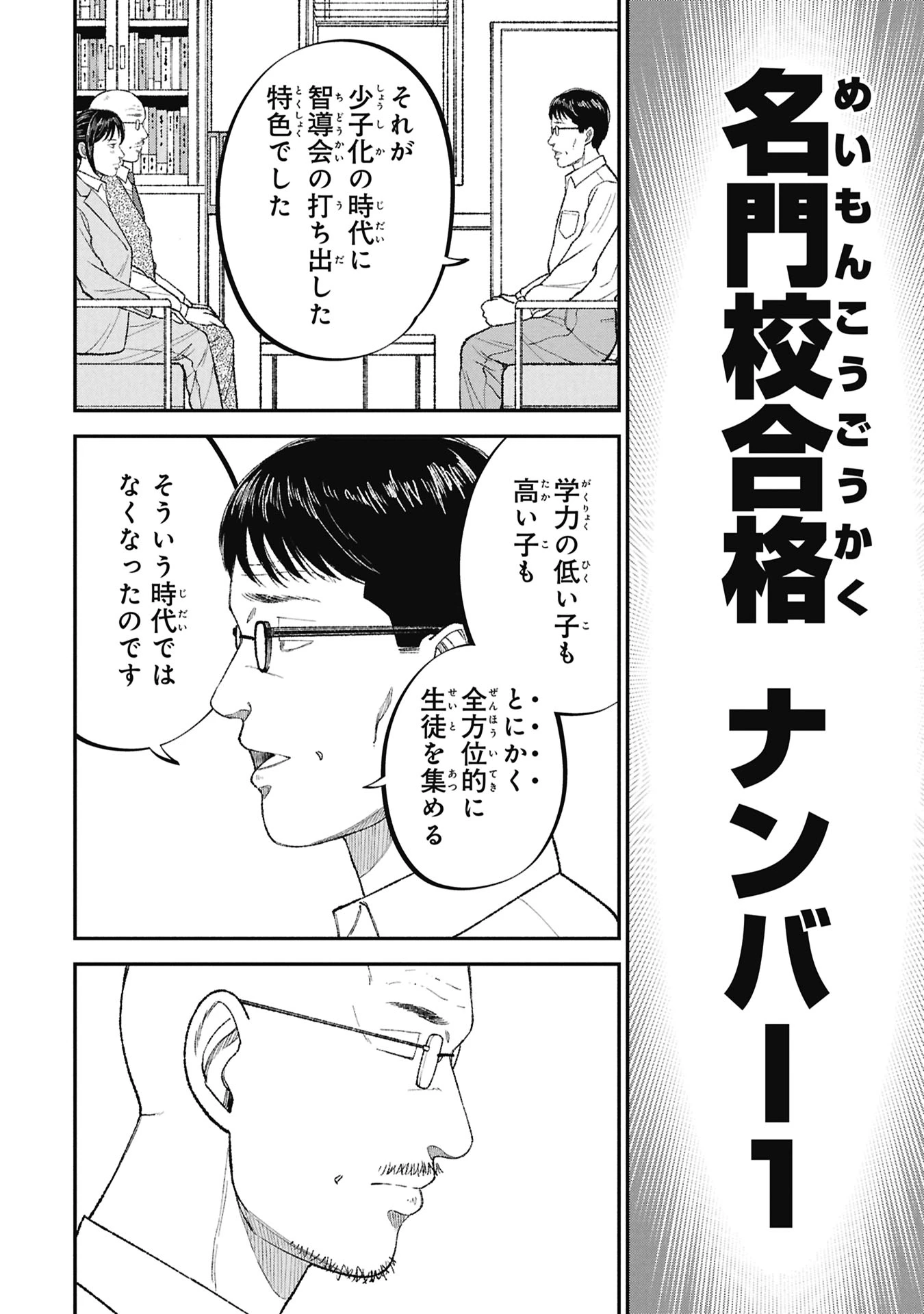 教育虐待　―子供を壊す「教育熱心」な親たち 第21話 - 22