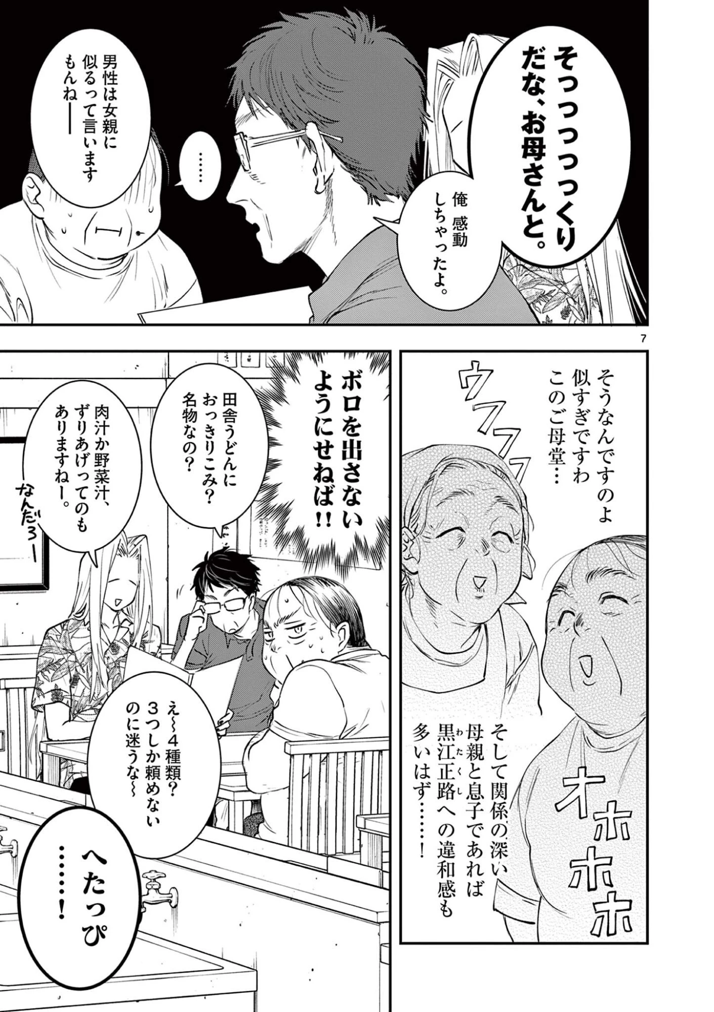 おじ転生～悪役令嬢の加齢なる生活～ 第24話 - 7