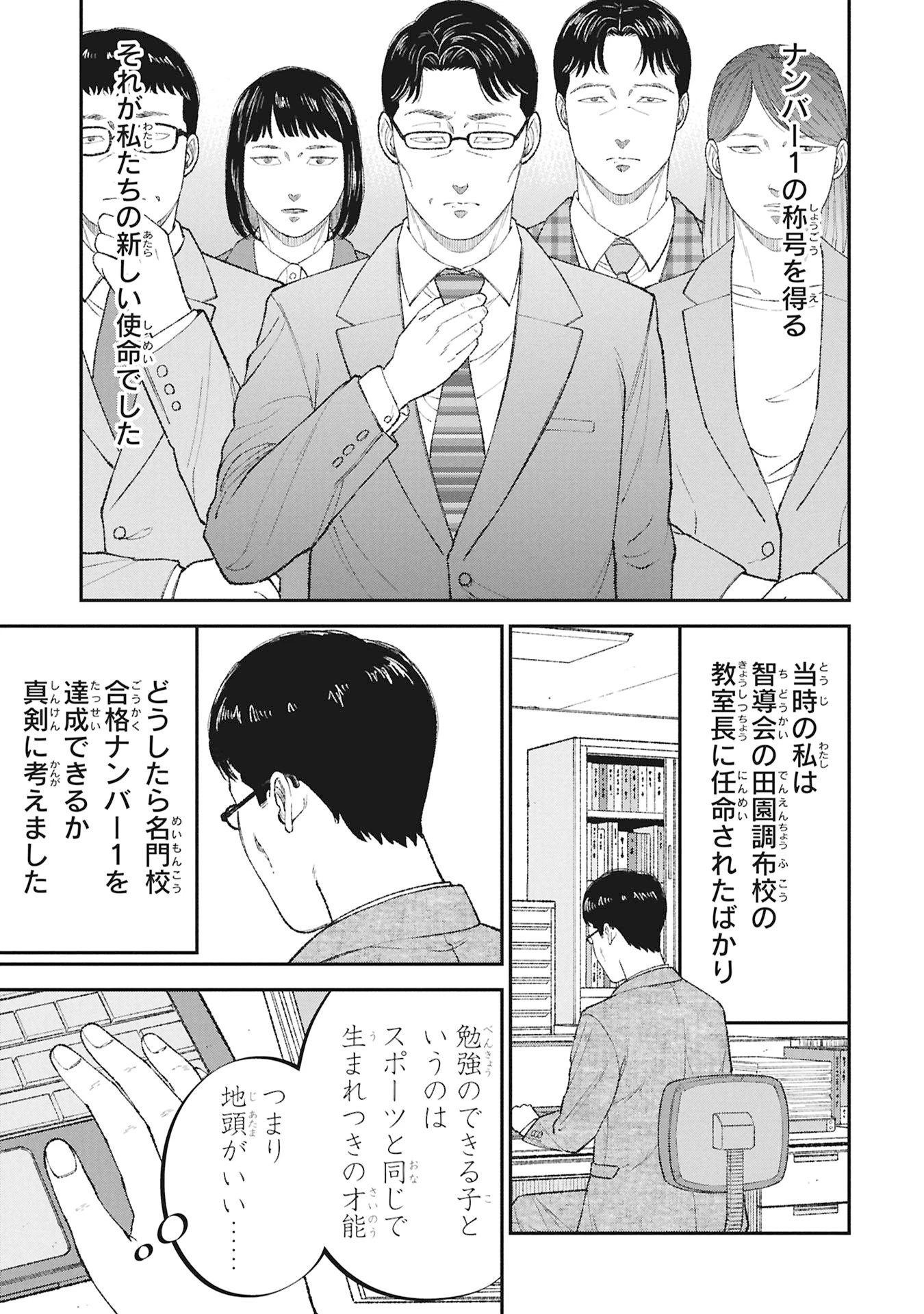 教育虐待　―子供を壊す「教育熱心」な親たち 第21話 - 23