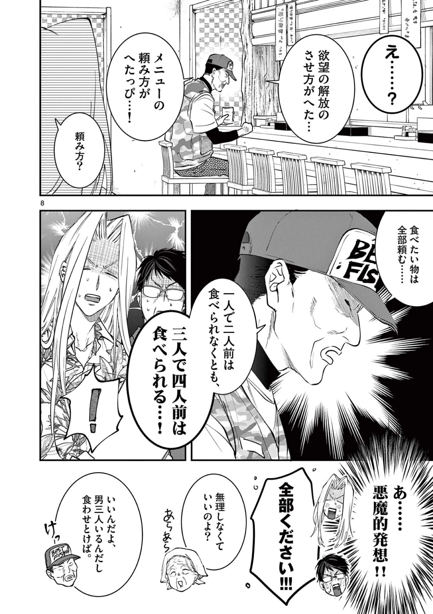 おじ転生～悪役令嬢の加齢なる生活～ 第24話 - 8