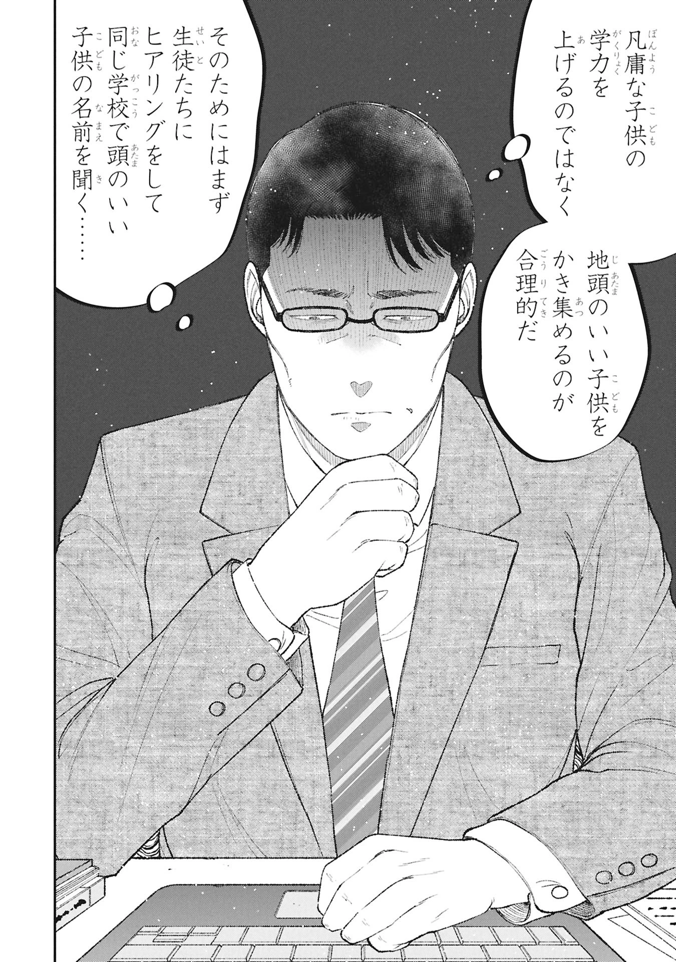 教育虐待　―子供を壊す「教育熱心」な親たち 第21話 - 24