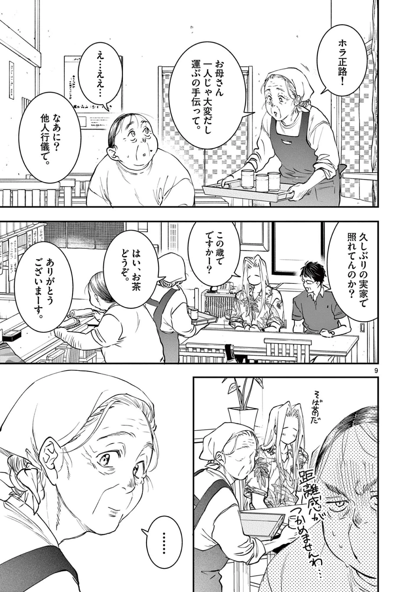 おじ転生～悪役令嬢の加齢なる生活～ 第24話 - 9