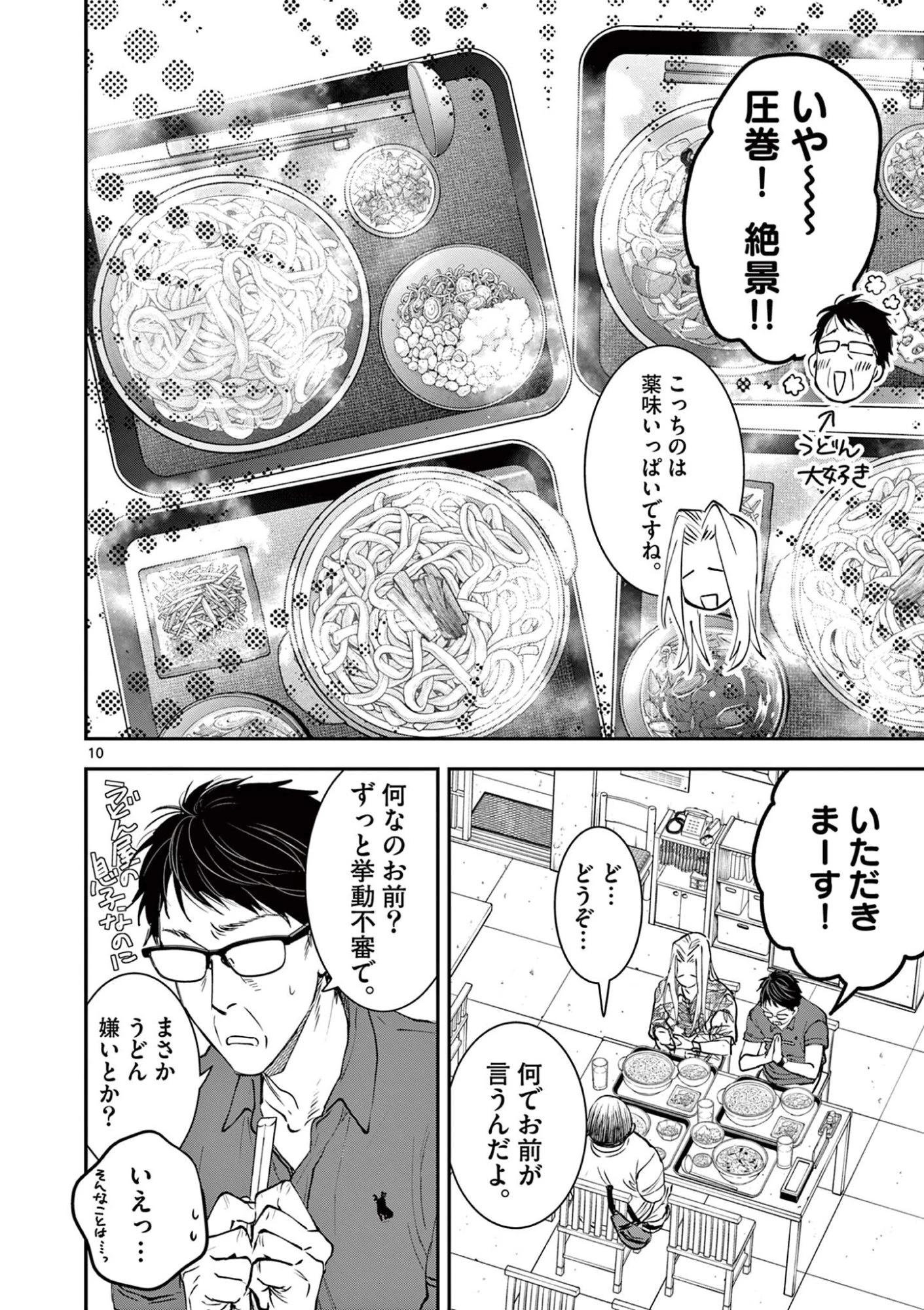 おじ転生～悪役令嬢の加齢なる生活～ 第24話 - 10