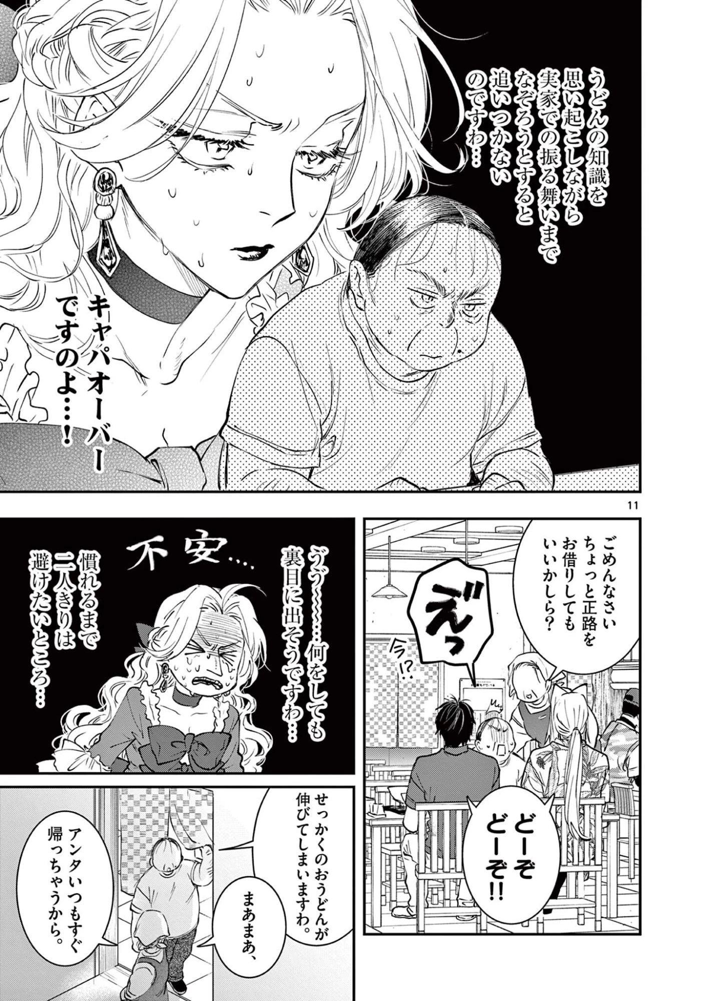 おじ転生～悪役令嬢の加齢なる生活～ 第24話 - 11