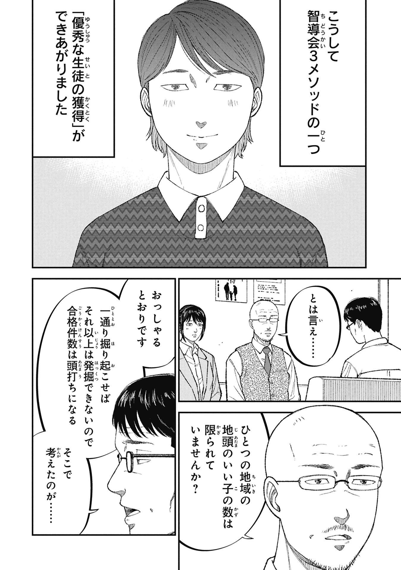 教育虐待　―子供を壊す「教育熱心」な親たち 第21話 - 26