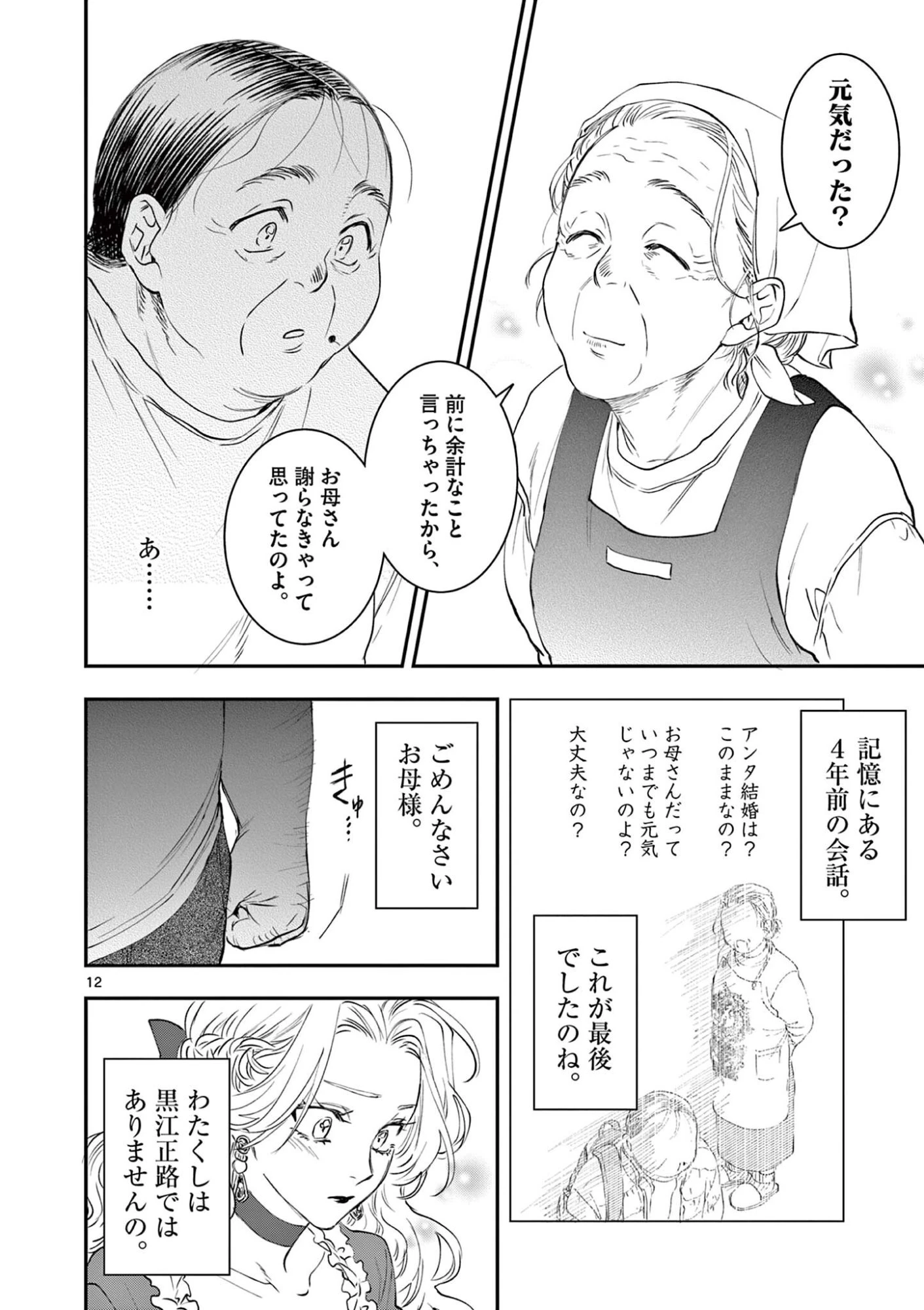 おじ転生～悪役令嬢の加齢なる生活～ 第24話 - 12