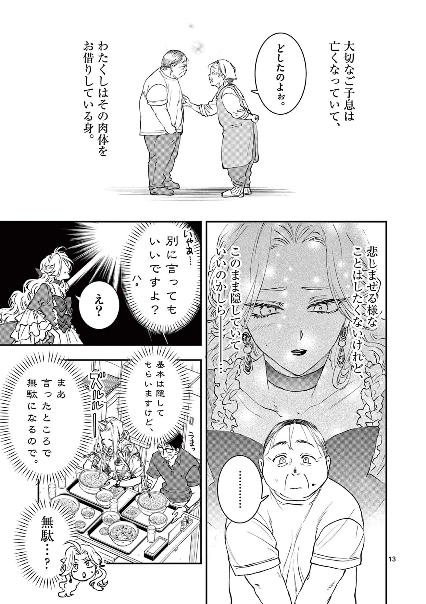 おじ転生～悪役令嬢の加齢なる生活～ 第24話 - 13