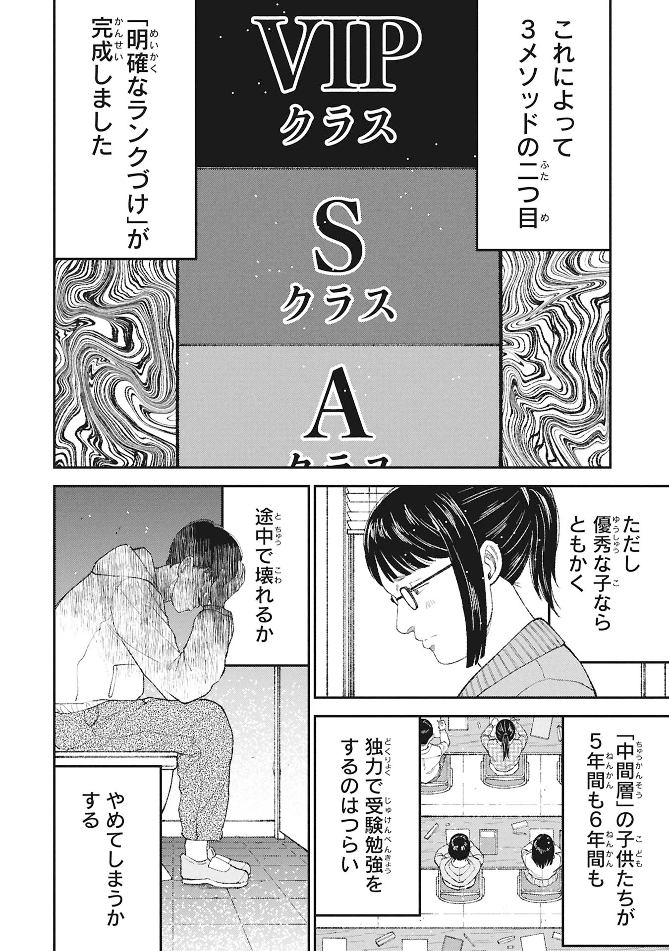 教育虐待　―子供を壊す「教育熱心」な親たち 第21話 - 28