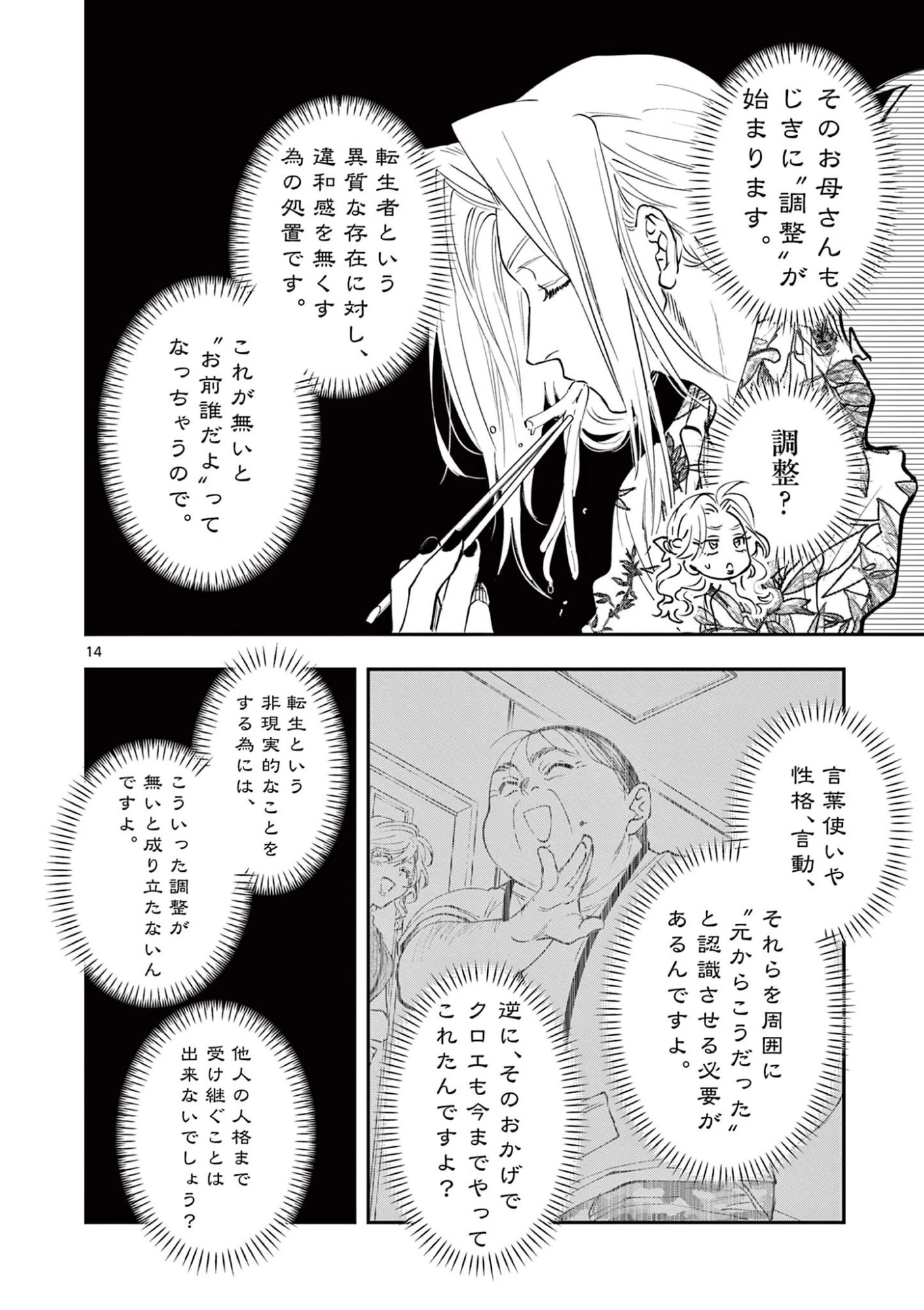 おじ転生～悪役令嬢の加齢なる生活～ 第24話 - 14