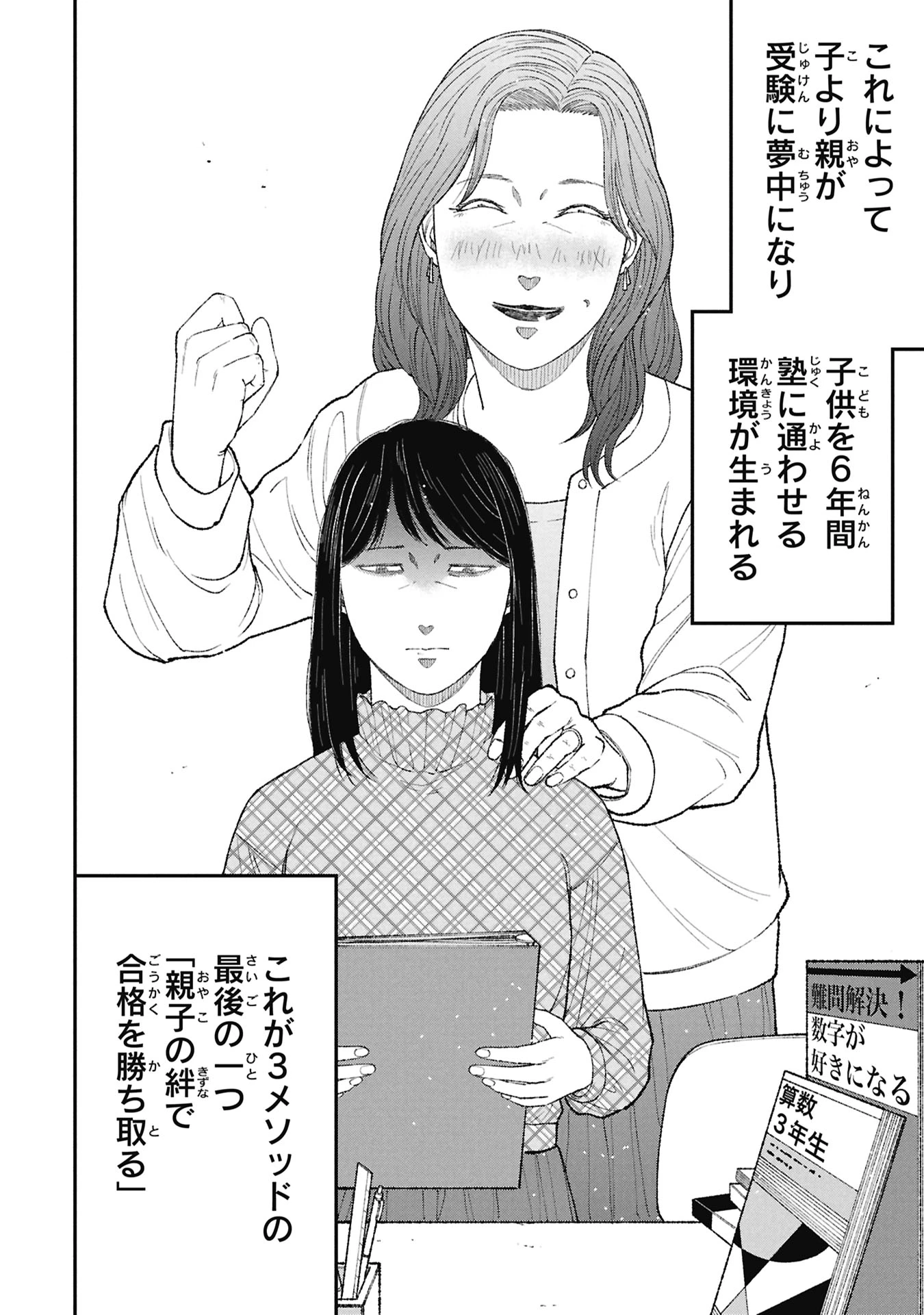 教育虐待　―子供を壊す「教育熱心」な親たち 第21話 - 30